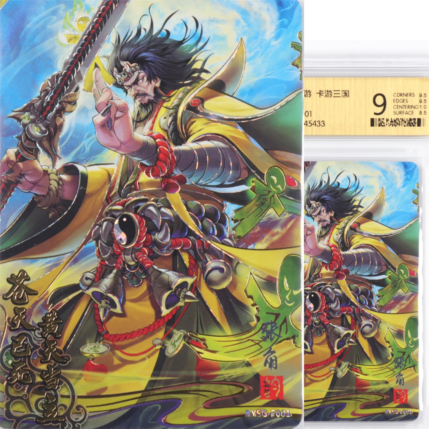 【亘邦集藏】第161期拍卖 2023卡游三国流芳传韵卡张角 CCG9 23042004 5433