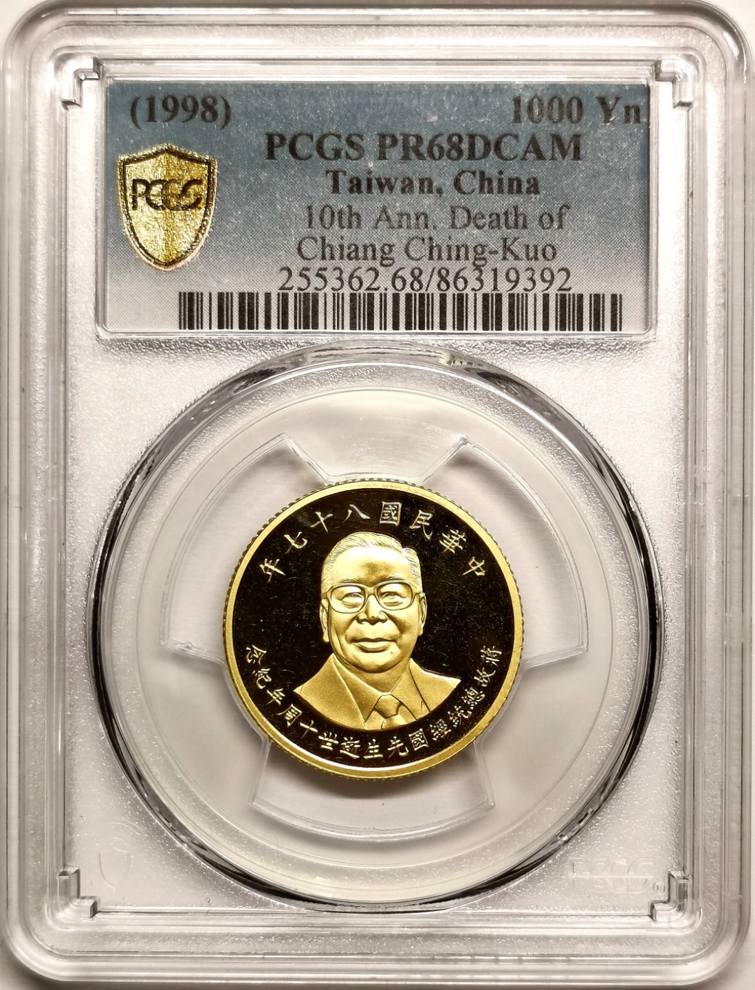 凡希社世界钱币微拍第二百四十一期 1998中国台湾蒋经国纪念金币PCGS-PR68DCAM纯金1/2盎司！