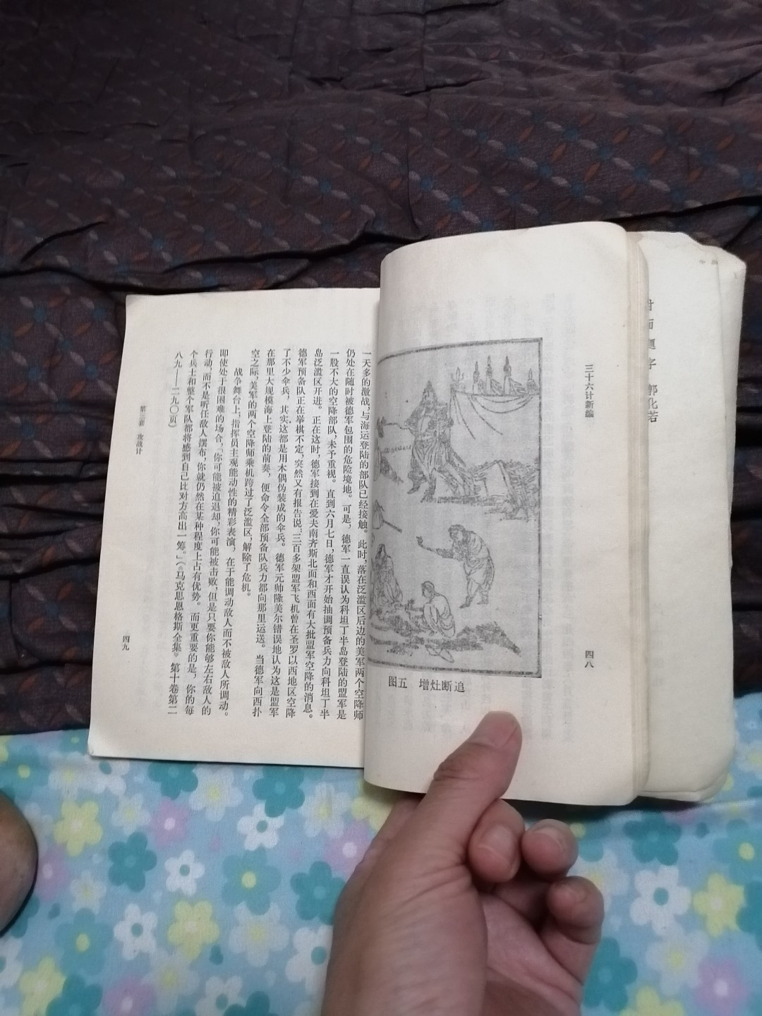 《三十六计新编》