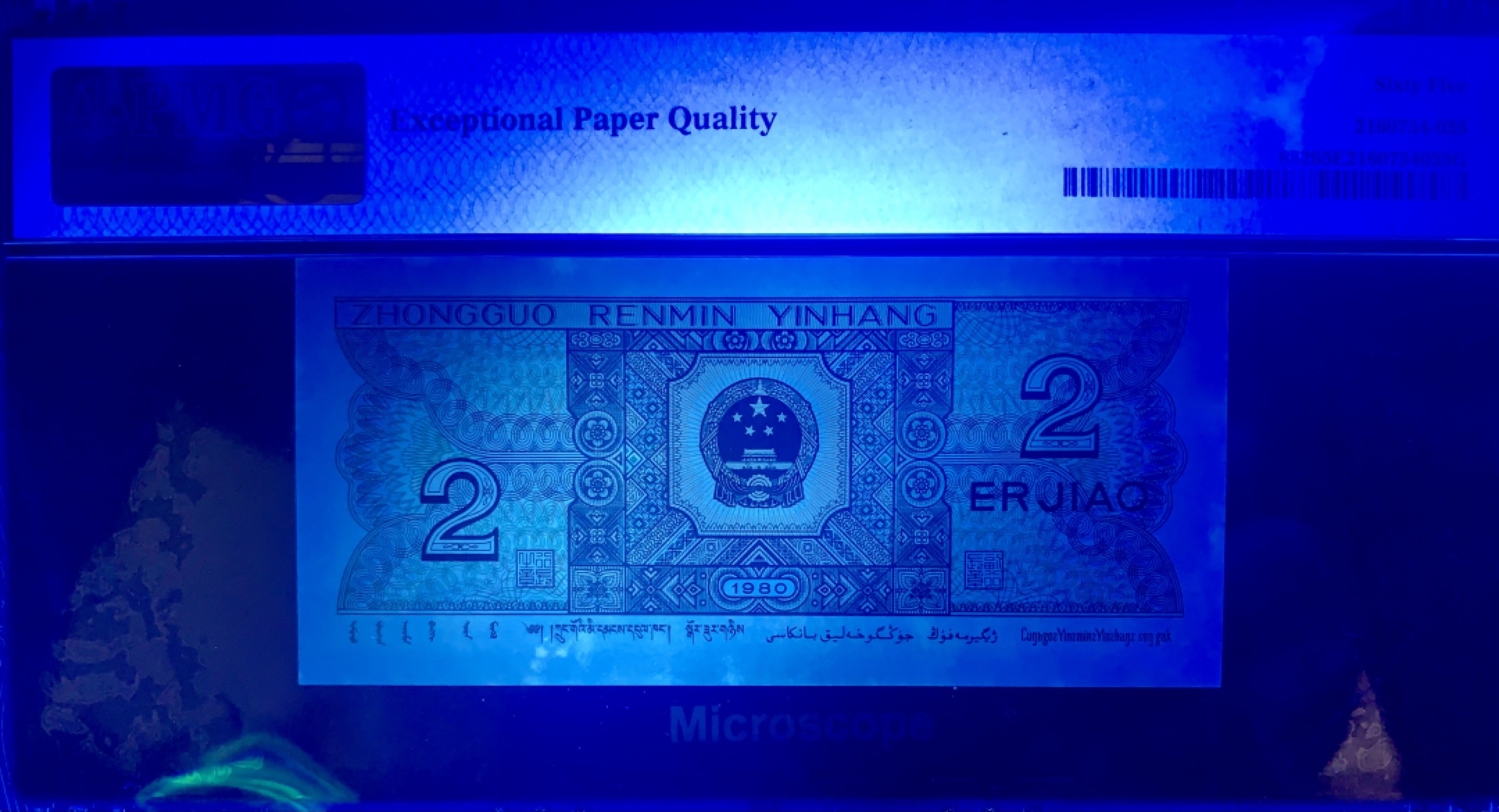 北极狼藏苑社（21）精品专场 1486-B②四版币·8002·数二·通天副品·七挂一·大象头·票面尺寸119*55· PMG65EPQ