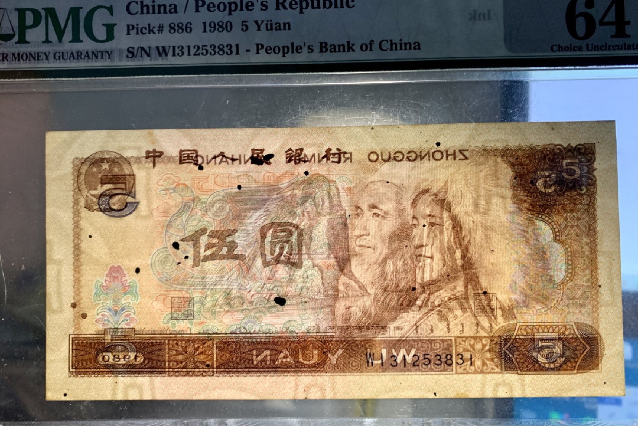 北极狼藏苑社（65）精品专场 0408-③第四套人民币·错版原始油墨，印刷油墨，大漏墨，·红霞鹤影·PMG64