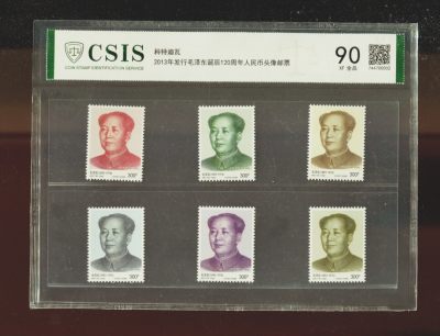 CSIS-GREAT评级精品钱币拍卖第一百九十七期 - 科特迪瓦 毛泽东纪念邮票 整套 CSIS