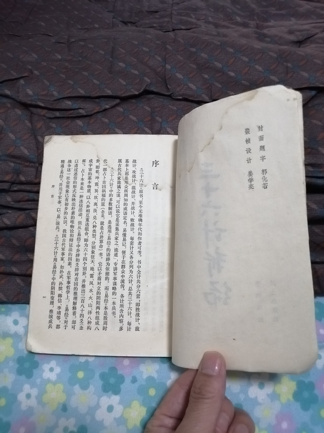 《三十六计新编》