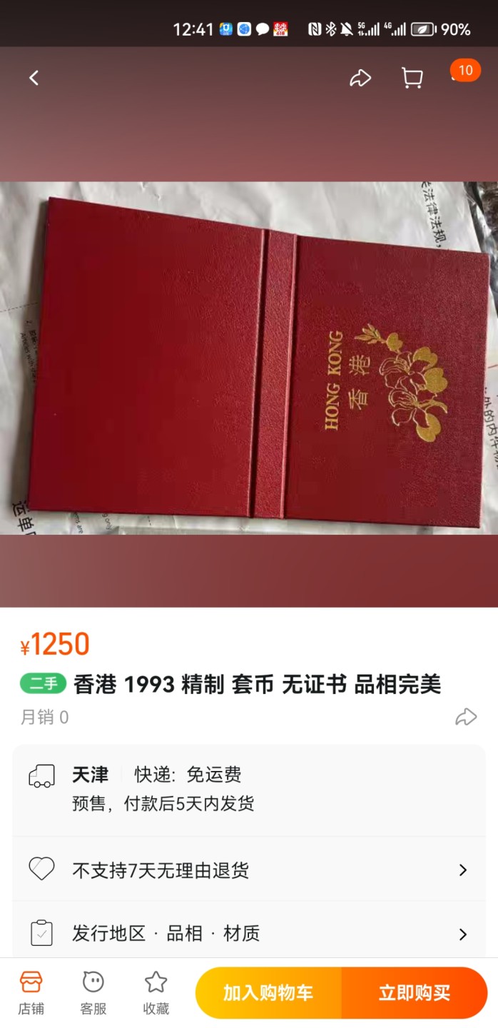 【海寕潮】上海中福币展特别场—外国套币专场