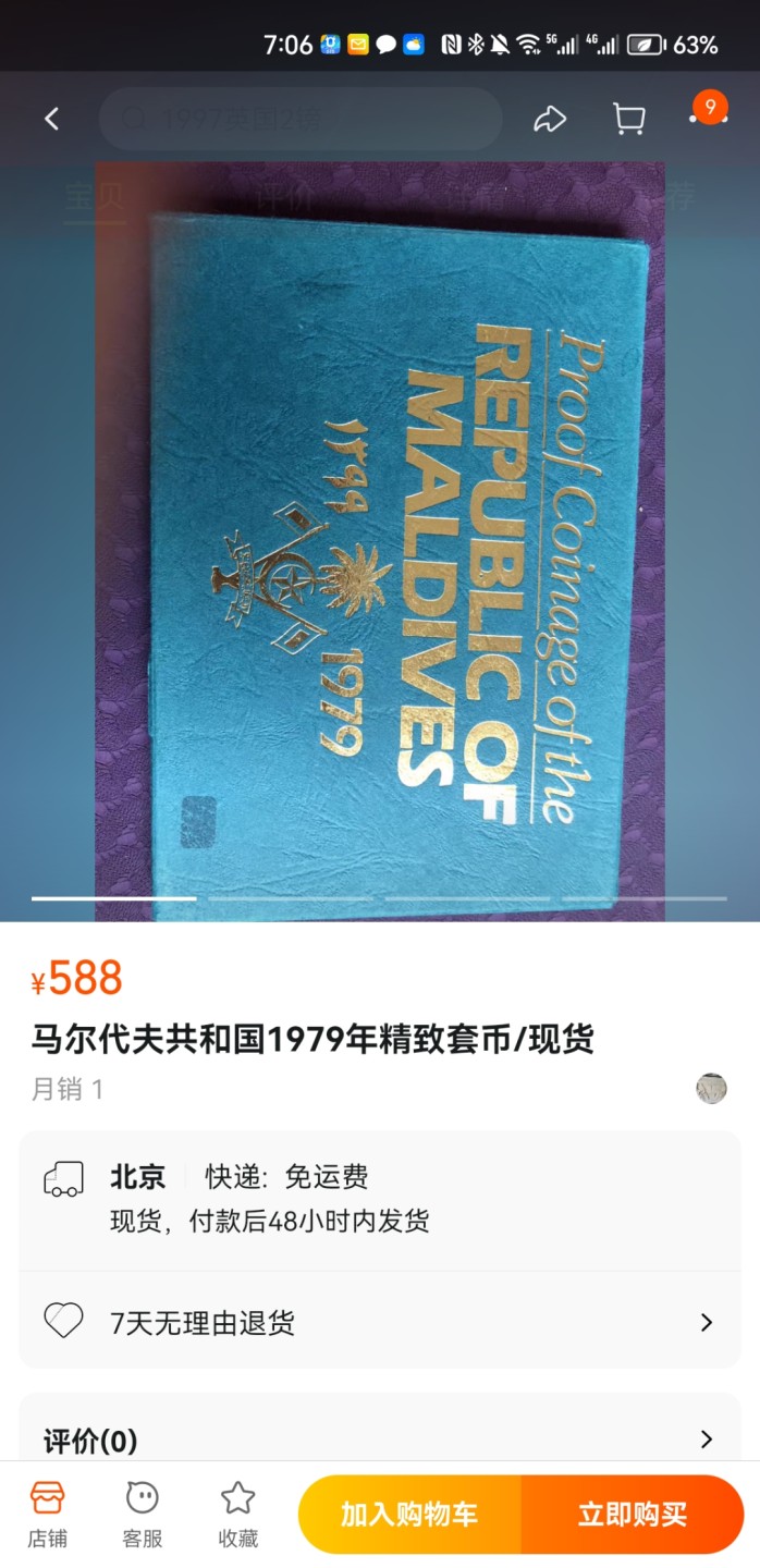 【海寕潮】上海中福币展特别场—外国套币专场