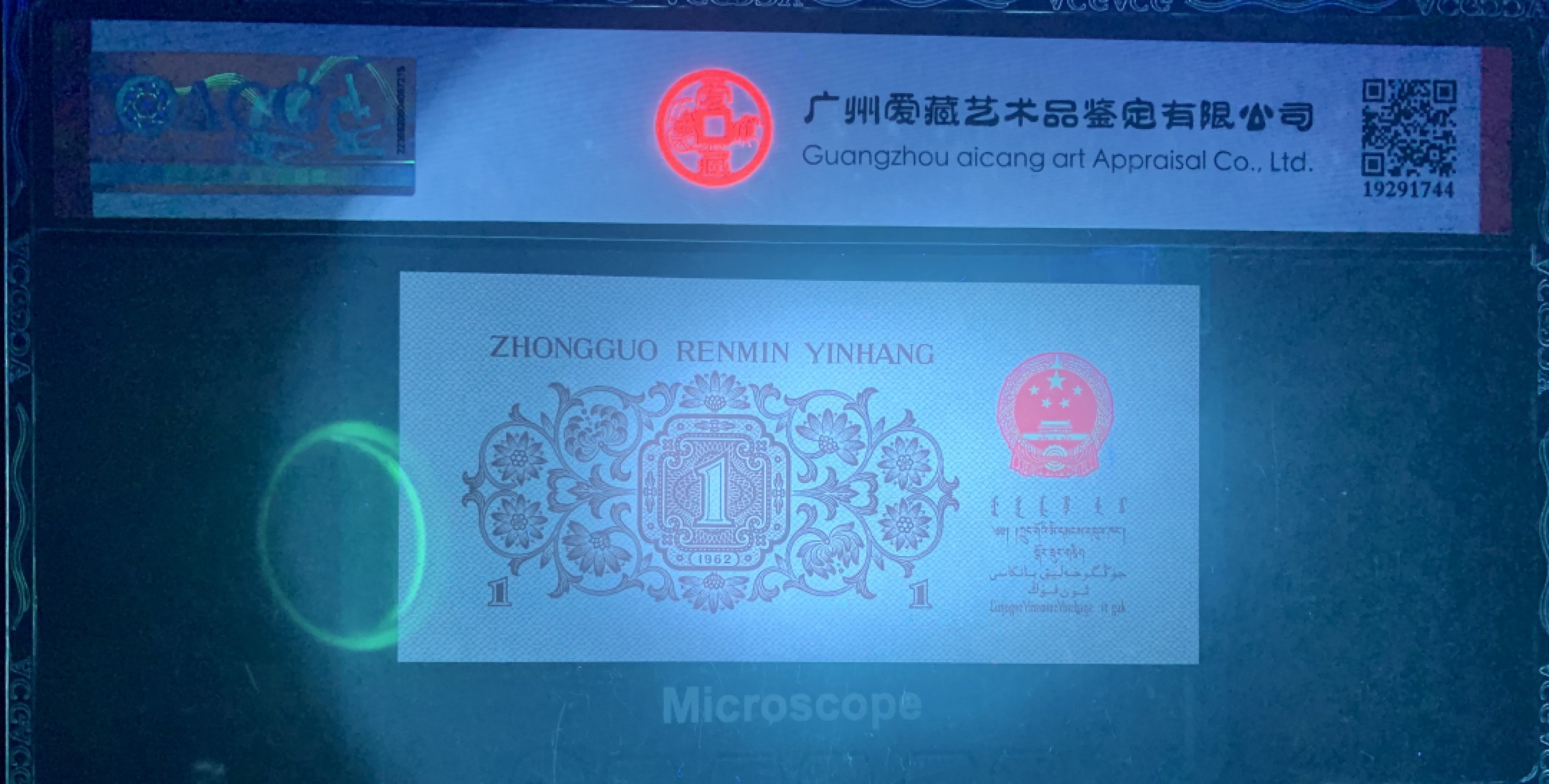 北极狼藏苑社（65）精品专场 0998-①蓝三冠·多彩松鹤·错版漏印ACG66