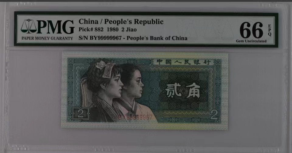 北极狼藏苑社（21）精品专场 2503-B②四版币·8002·数三·通天副品·大象头·票面尺寸 119*56 ·PMG66EP