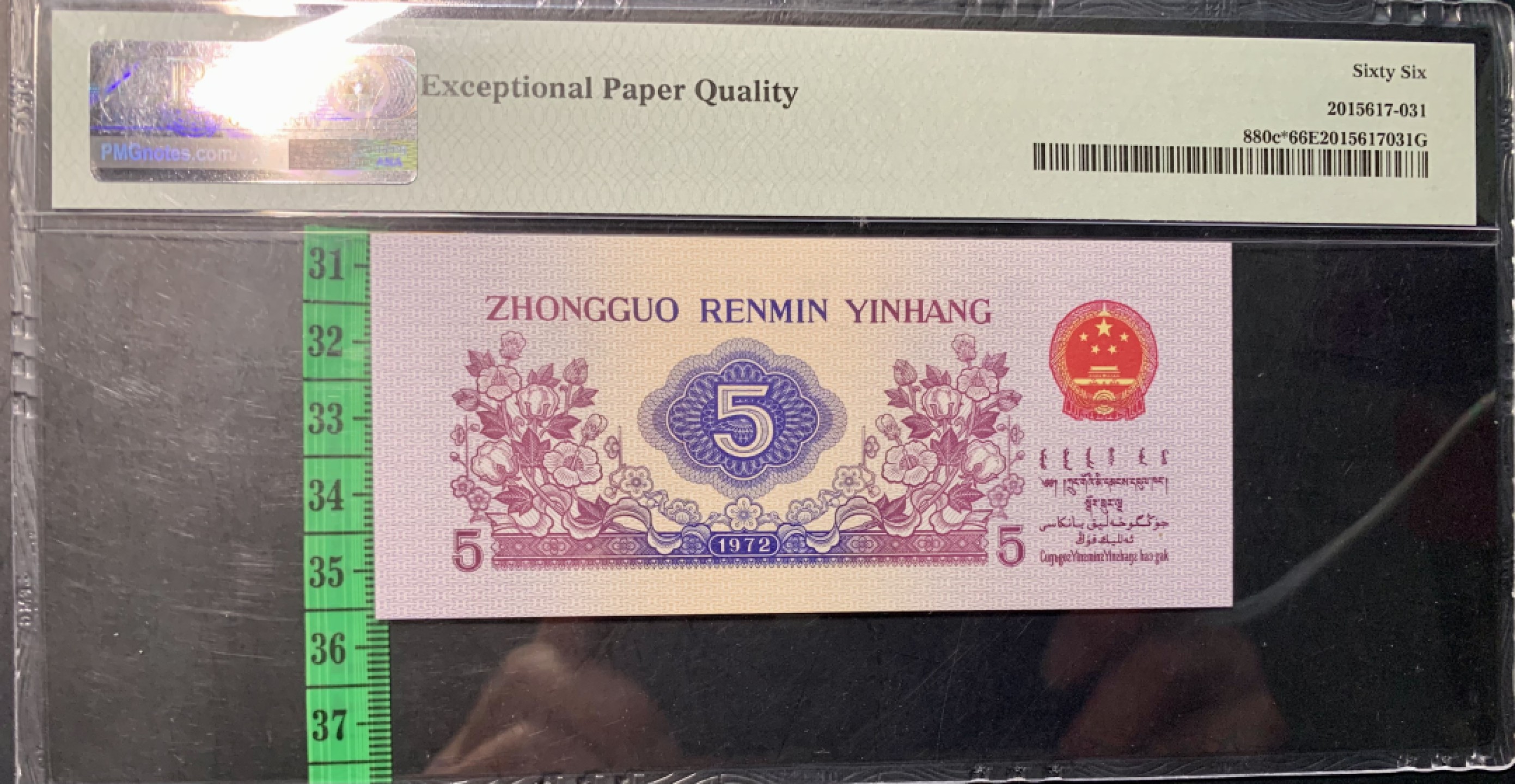 北极狼藏苑社（65）精品专场 0341-③第三套人民币·纺织豹子身补号 ·PMG66EPQ