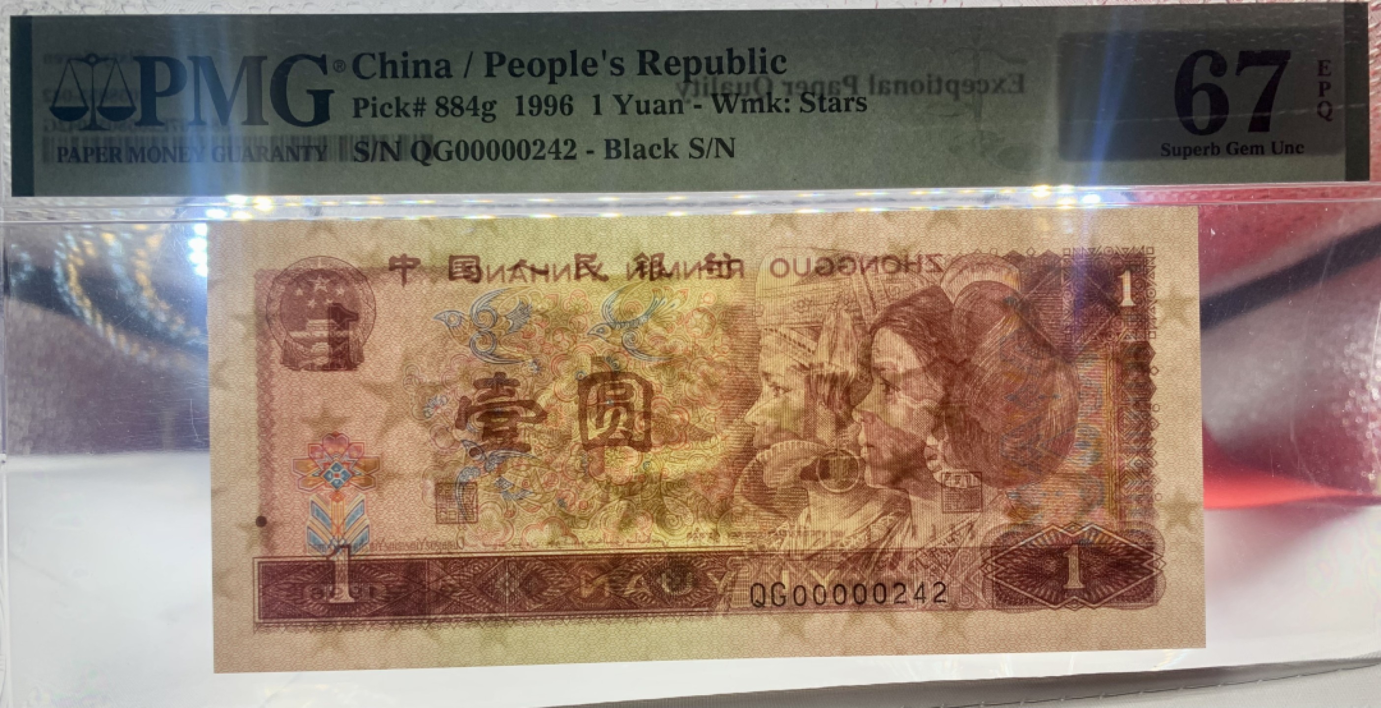 北极狼藏苑社（21）精品专场 2043-B②四版币·开门大号·满天星桃花红·票面尺寸140*63· PMG67EPQ