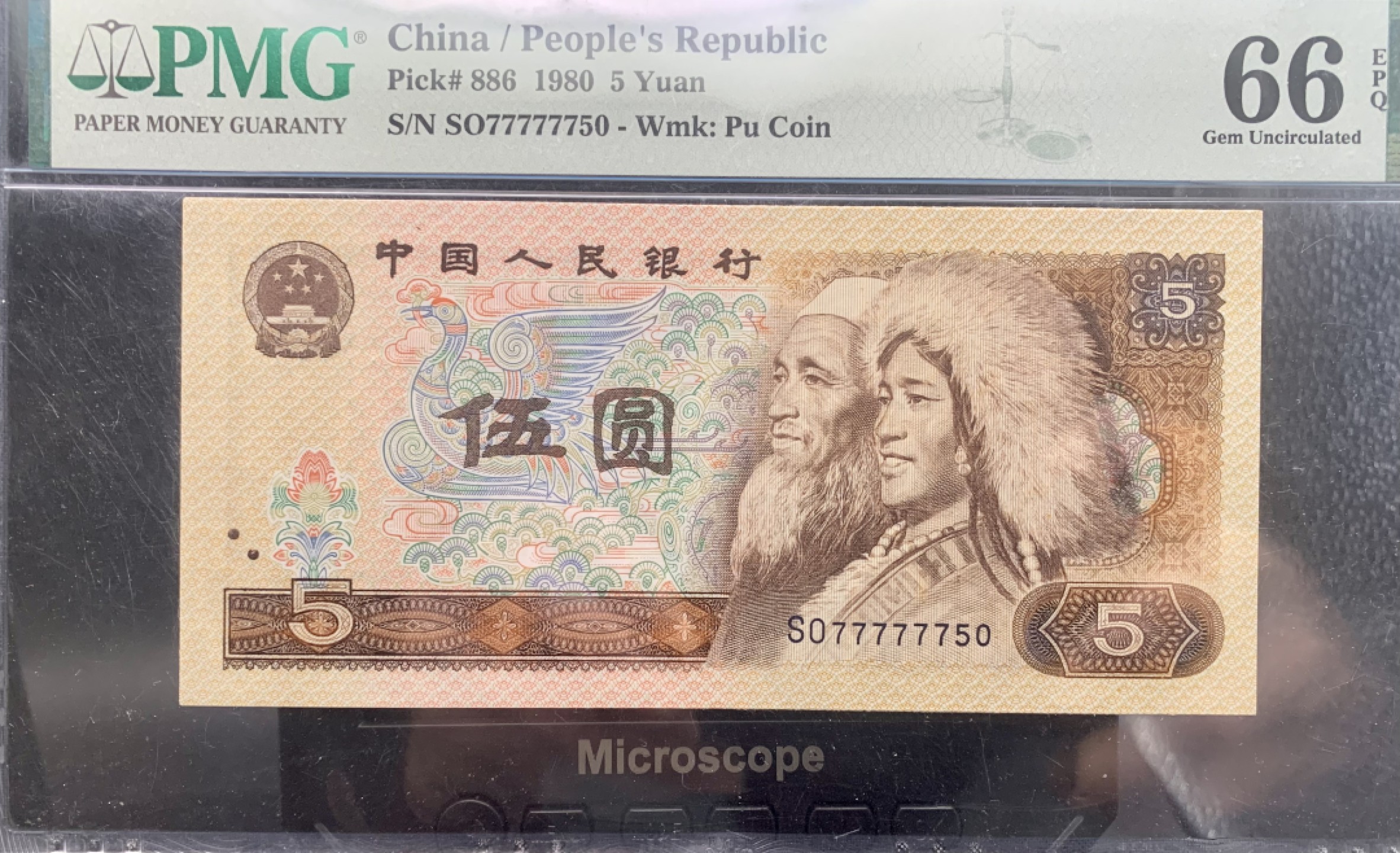 北极狼藏苑社（21）精品专场 0485-B②四版币·805通天副号·大象头·数三 ·票面尺寸 150*70·PMG66EPQ