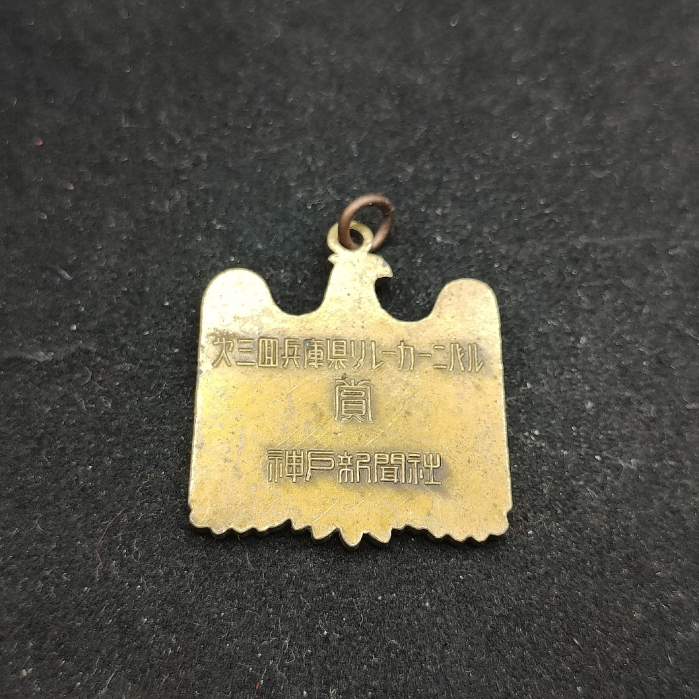 全场0元起拍 第62期 咸鱼国勋章拍卖专场 6月7日（周三）下午6：00开始 日本战前 神户新闻社赏牌