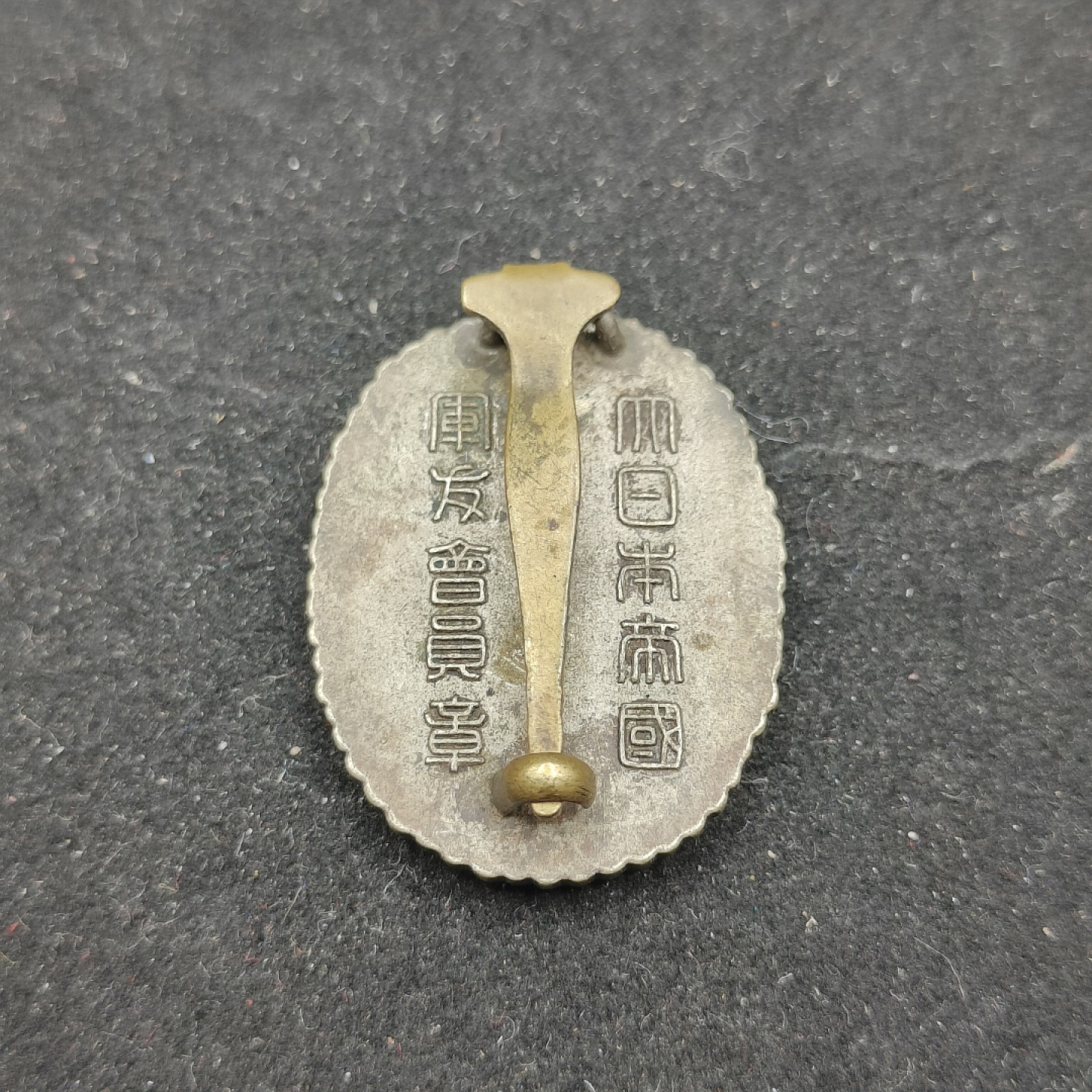 全场0元起拍 第62期 咸鱼国勋章拍卖专场 6月7日（周三）下午6：00开始 日本战前军友会徽章