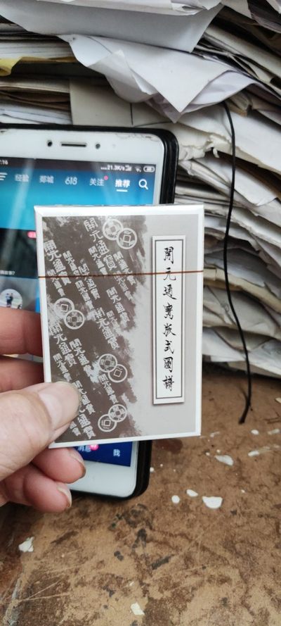 开元通宝版式图谱扑克牌（开元通宝版式图谱配套教具） - 开元通宝版式图谱扑克牌（开元通宝版式图谱配套教具）