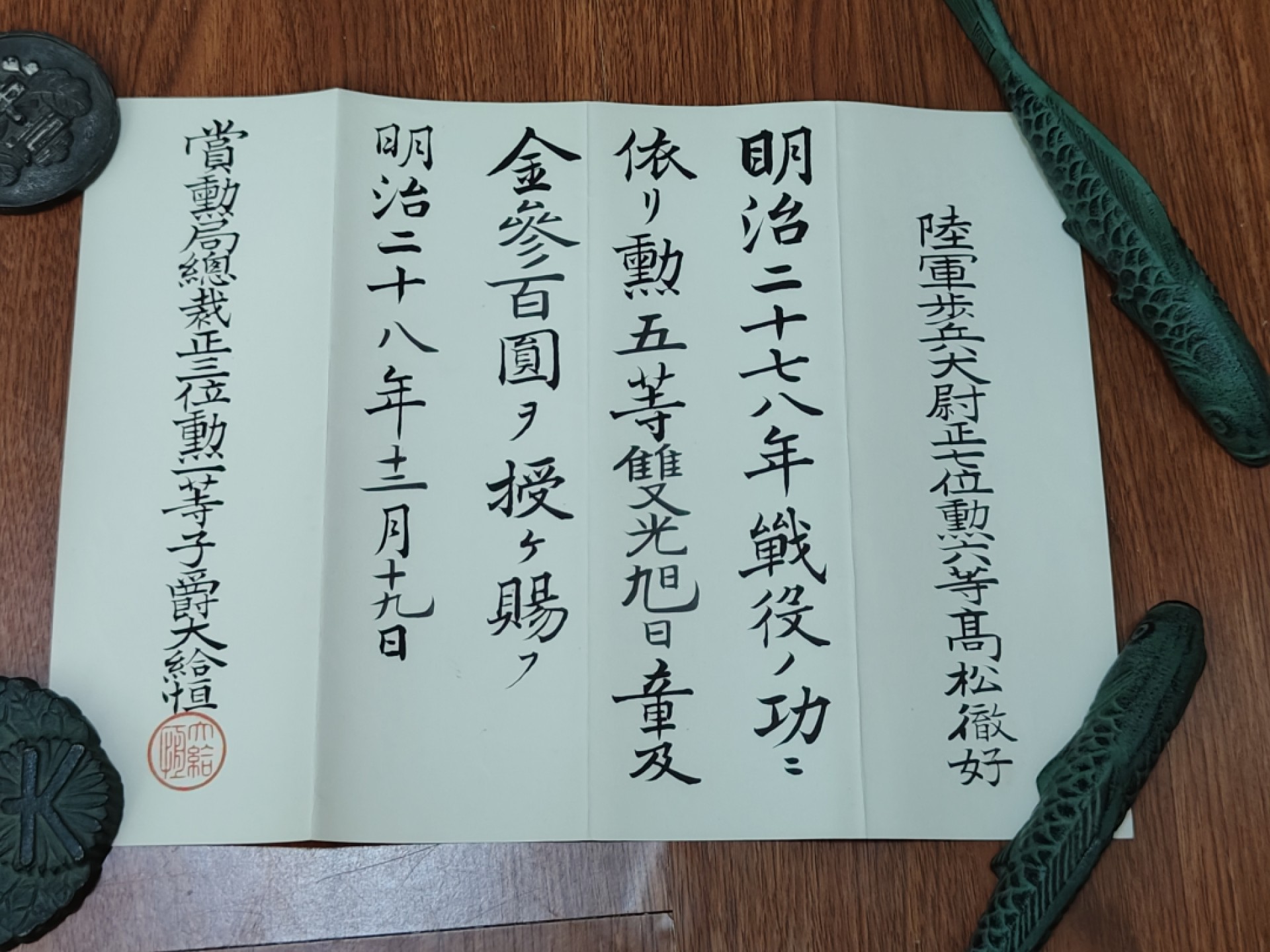 全场0元起拍 第62期 咸鱼国勋章拍卖专场 6月7日（周三）下午6：00开始 步兵大尉 甲午战争 五等旭日赏状