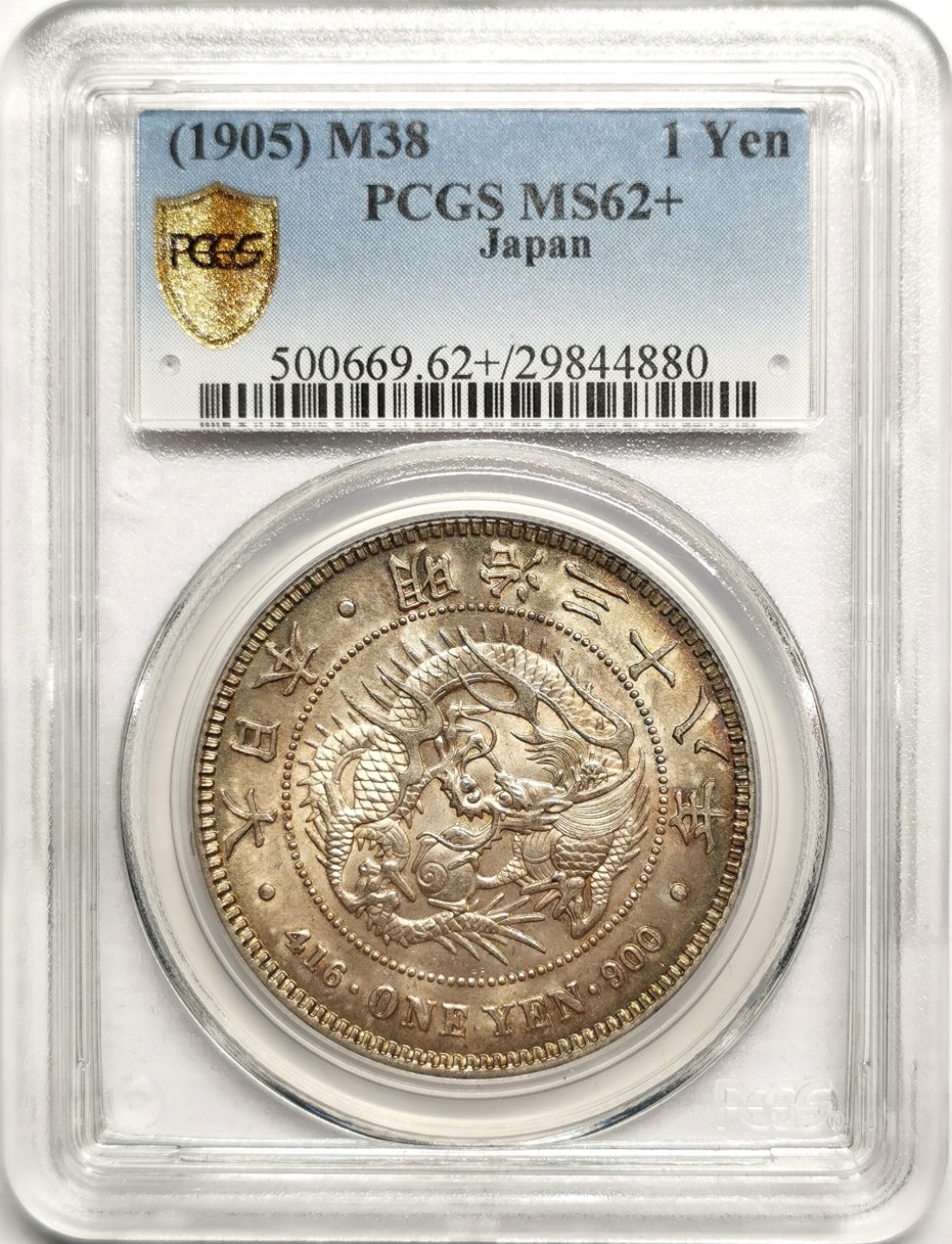 凡希社世界钱币微拍第二百四十一期 明治三十八年龙壹元PCGS-MS62+