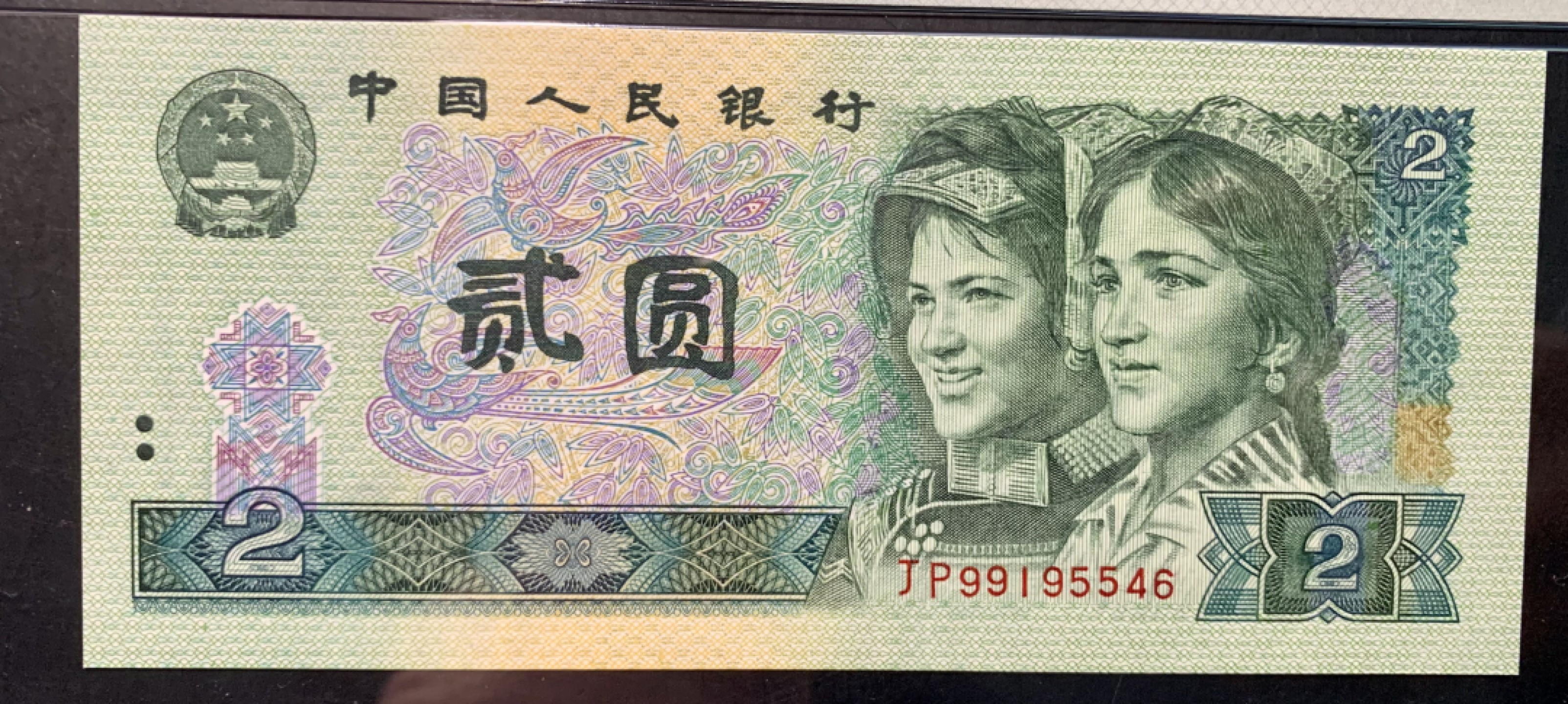 北极狼藏苑社（21）精品专场 0337-B②四版币·金网高升·票面尺寸 145*64·PMG66EPQ