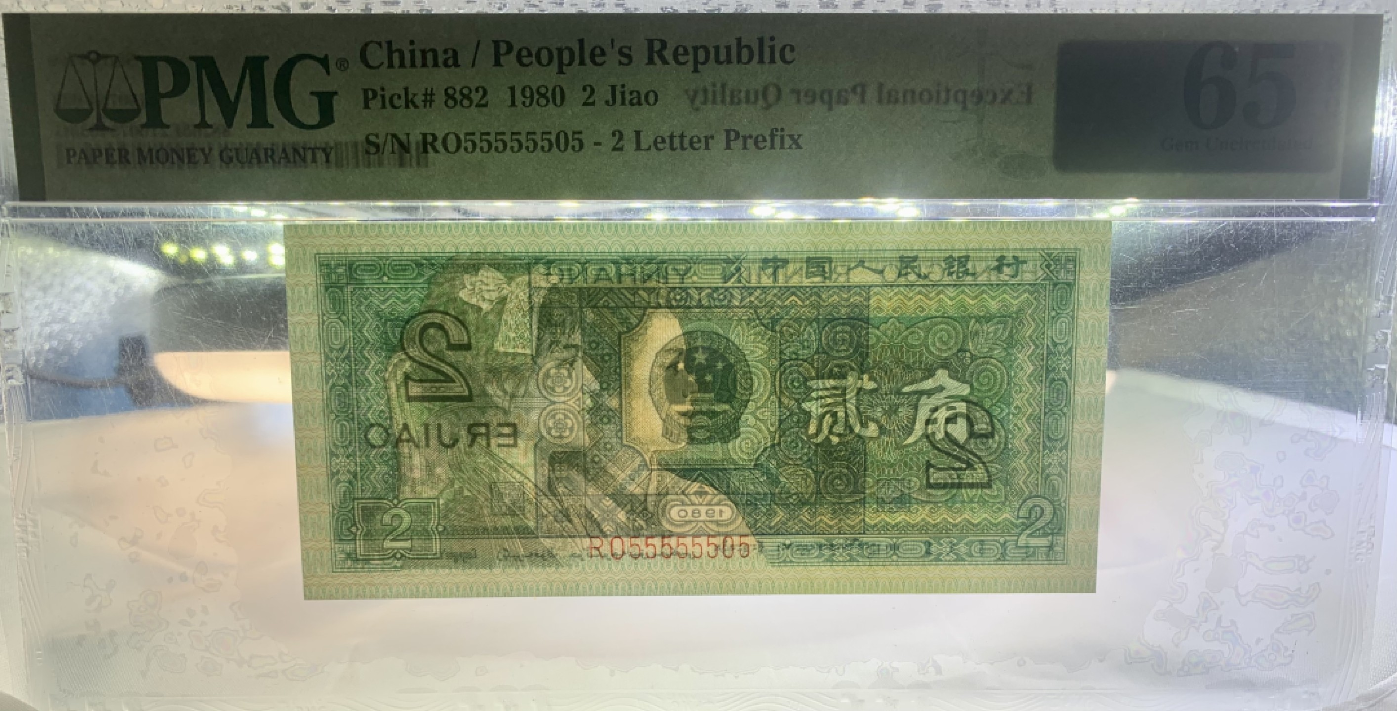 北极狼藏苑社（21）精品专场 1486-B②四版币·8002·数二·通天副品·七挂一·大象头·票面尺寸119*55· PMG65EPQ