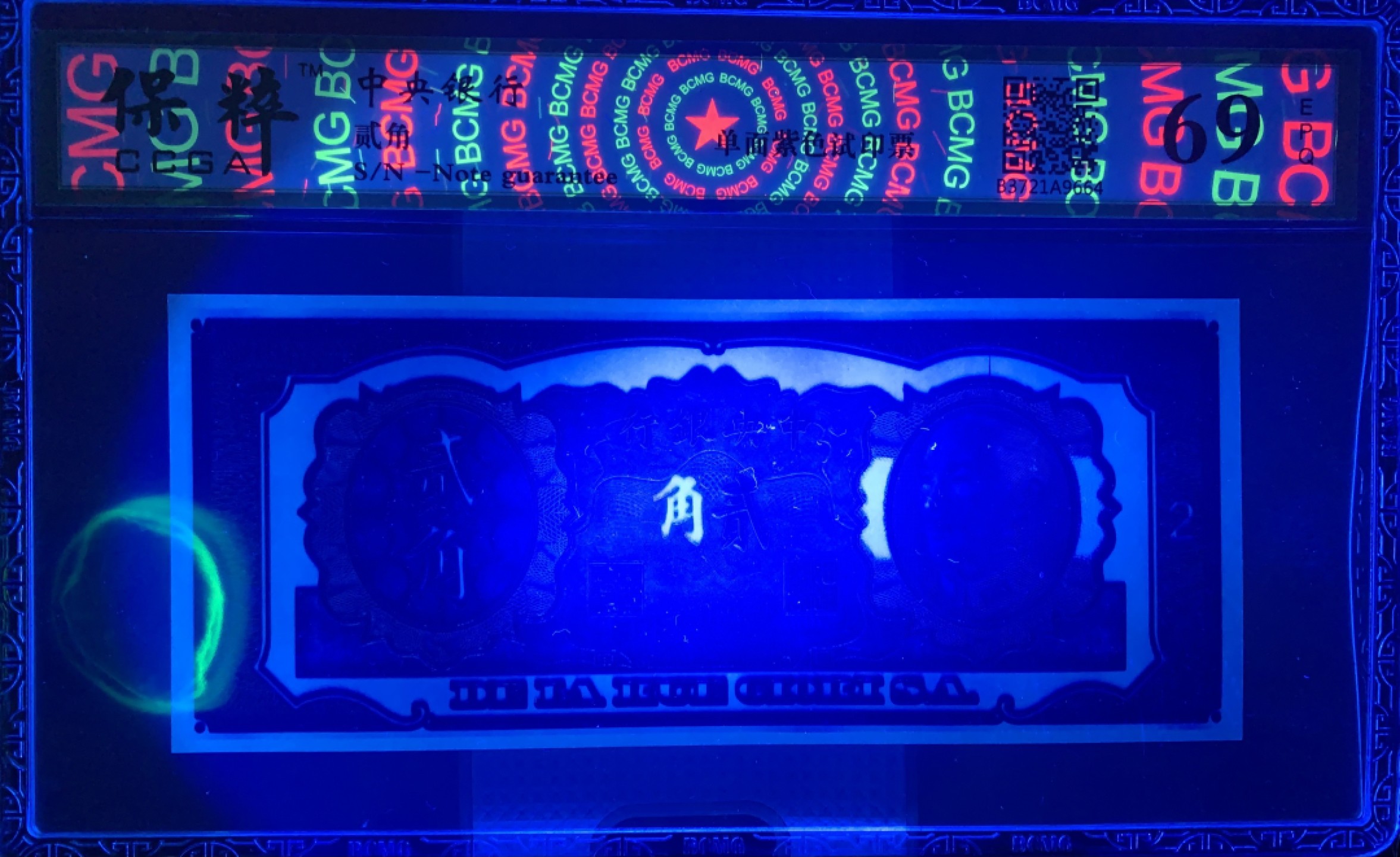 北极狼藏苑社（21）精品专场 2013-①①民国币·紫色试印票·票面尺寸 157*66 保粹评级69EPQ