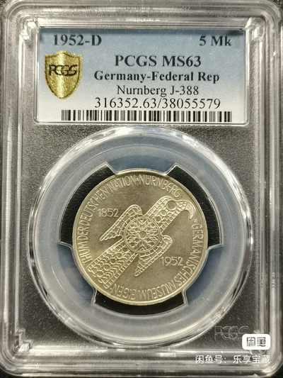 🎉🎊乐享宝藏💎💰~20230610专场 - 德国5马克银币~纽伦堡博物馆 PCGS MS63