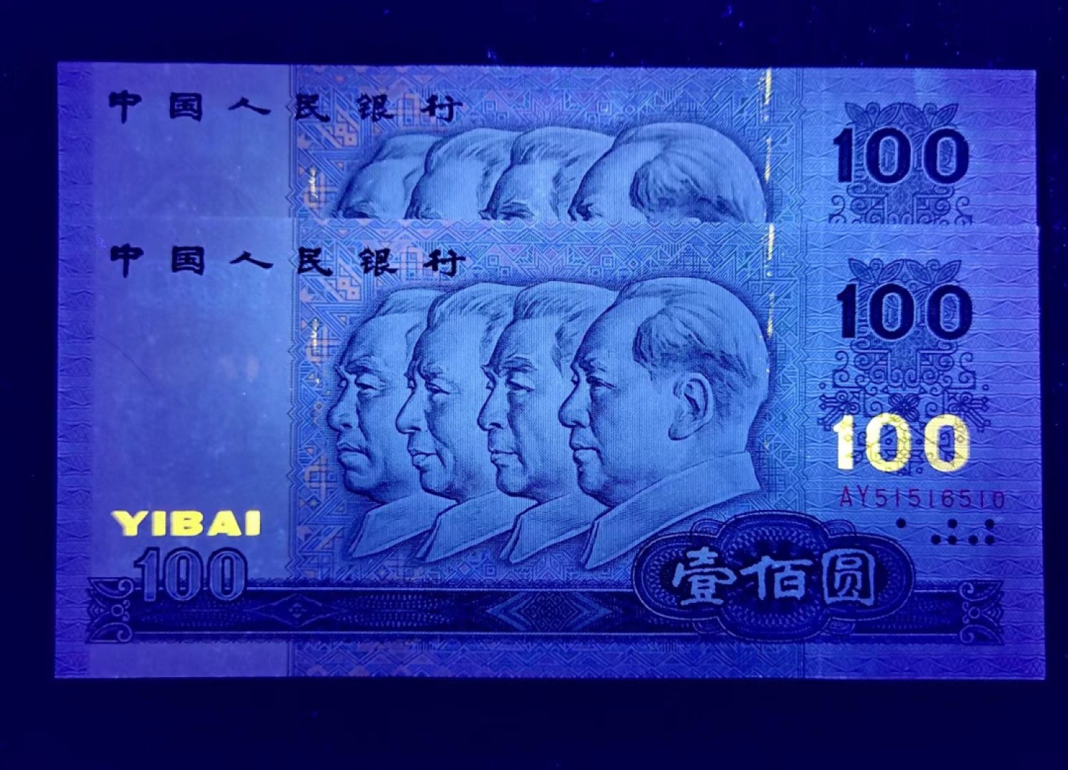 北极狼藏苑社（65）精品专场 2564-③四版·90年壹佰圆·漏印荧光金属线·票面尺寸165*77 （7788评级92分、3星）