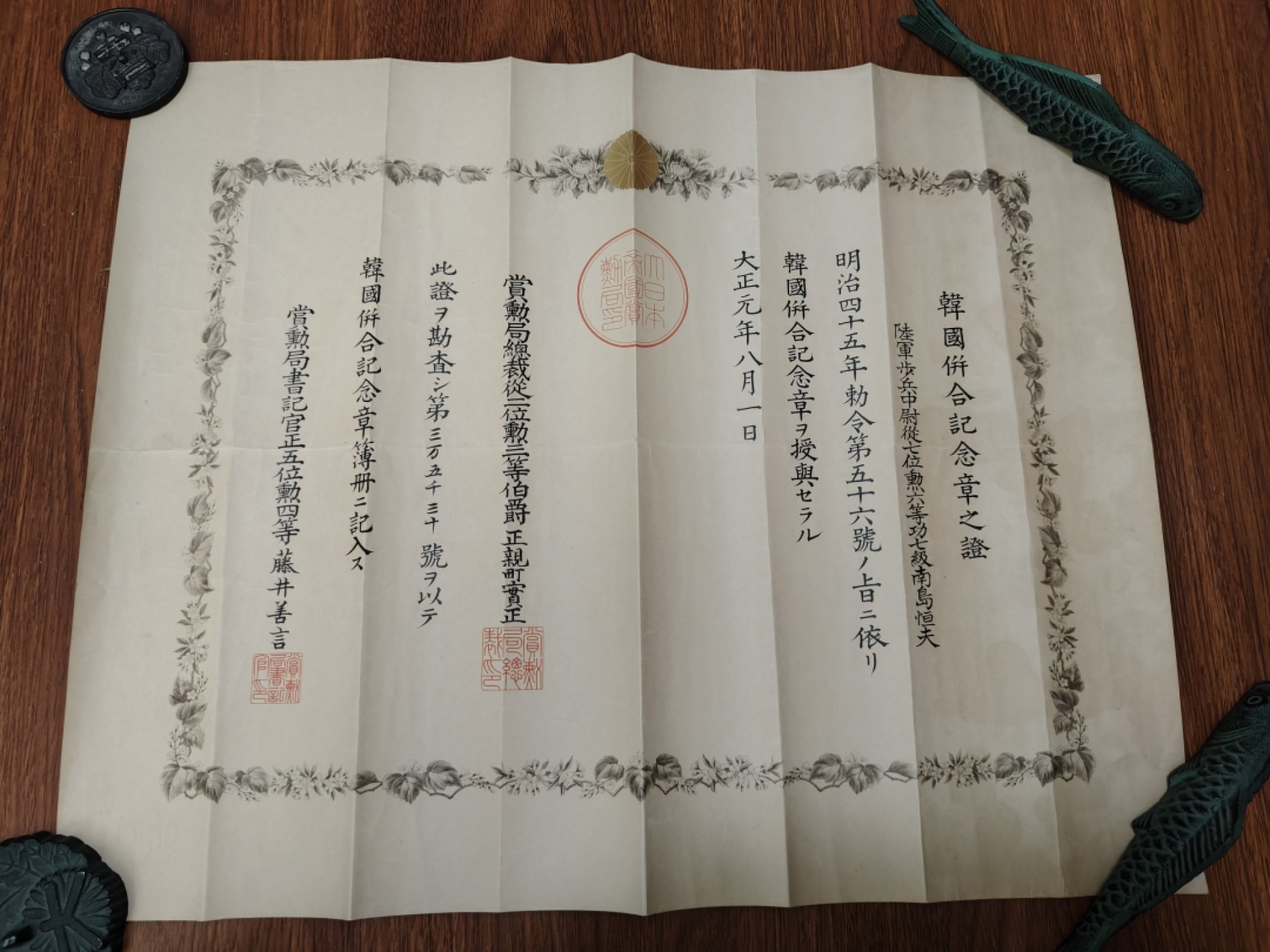 全场0元起拍 第62期 咸鱼国勋章拍卖专场 6月7日（周三）下午6：00开始 日本吞并韩国 韩国合并勋章证书