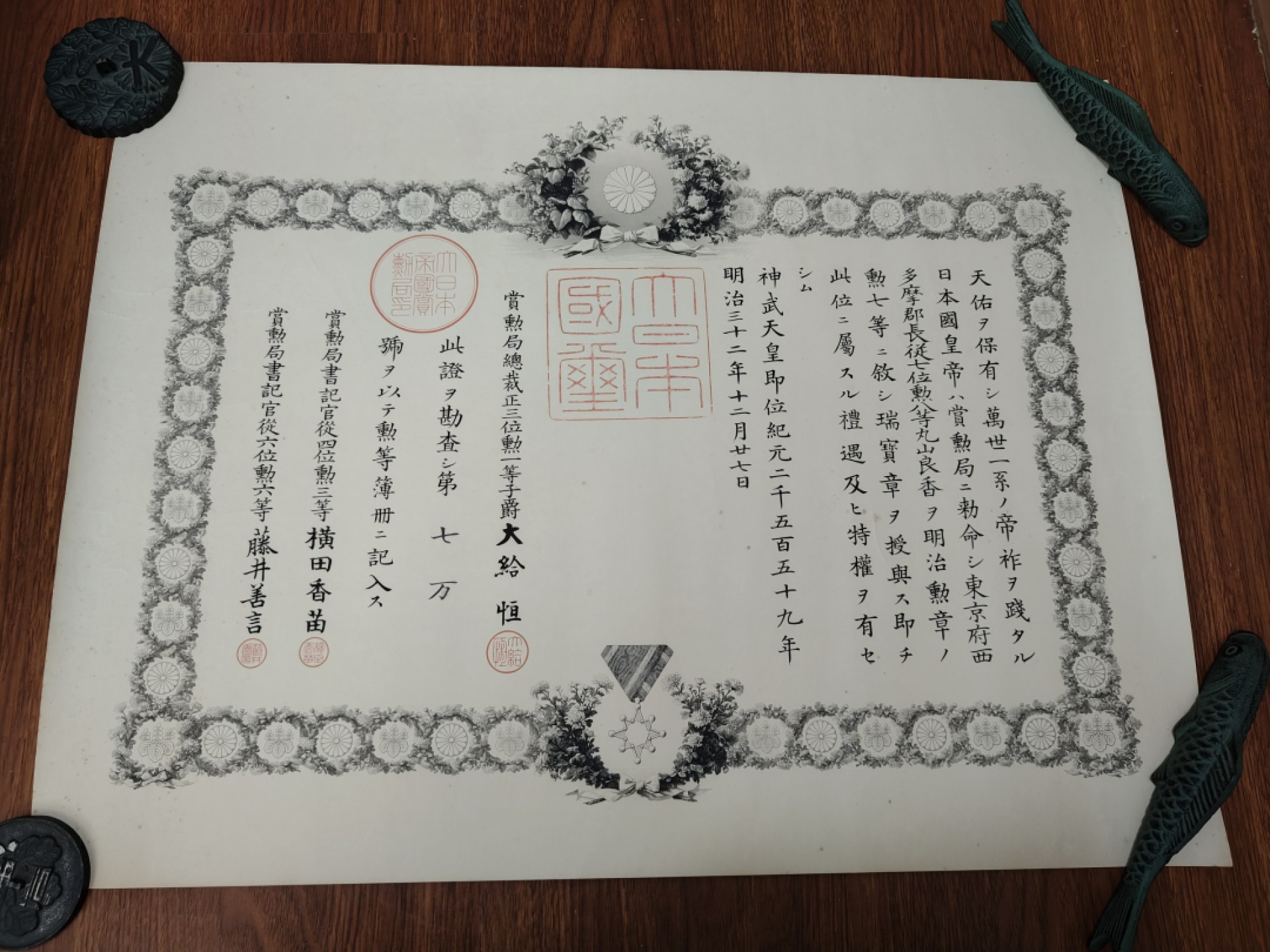 全场0元起拍 第62期 咸鱼国勋章拍卖专场 6月7日（周三）下午6：00开始 明治时期 丸山良香 八等瑞宝勋纪