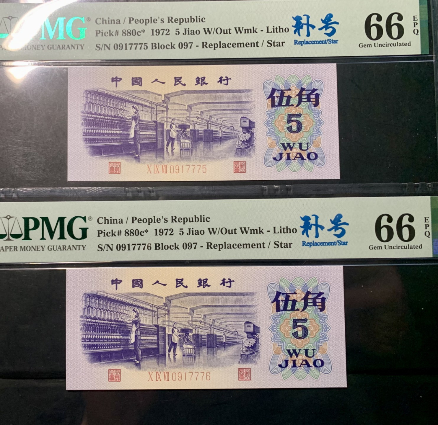 北极狼藏苑社（65）精品专场 0341-③第三套人民币·纺织豹子身补号 ·PMG66EPQ