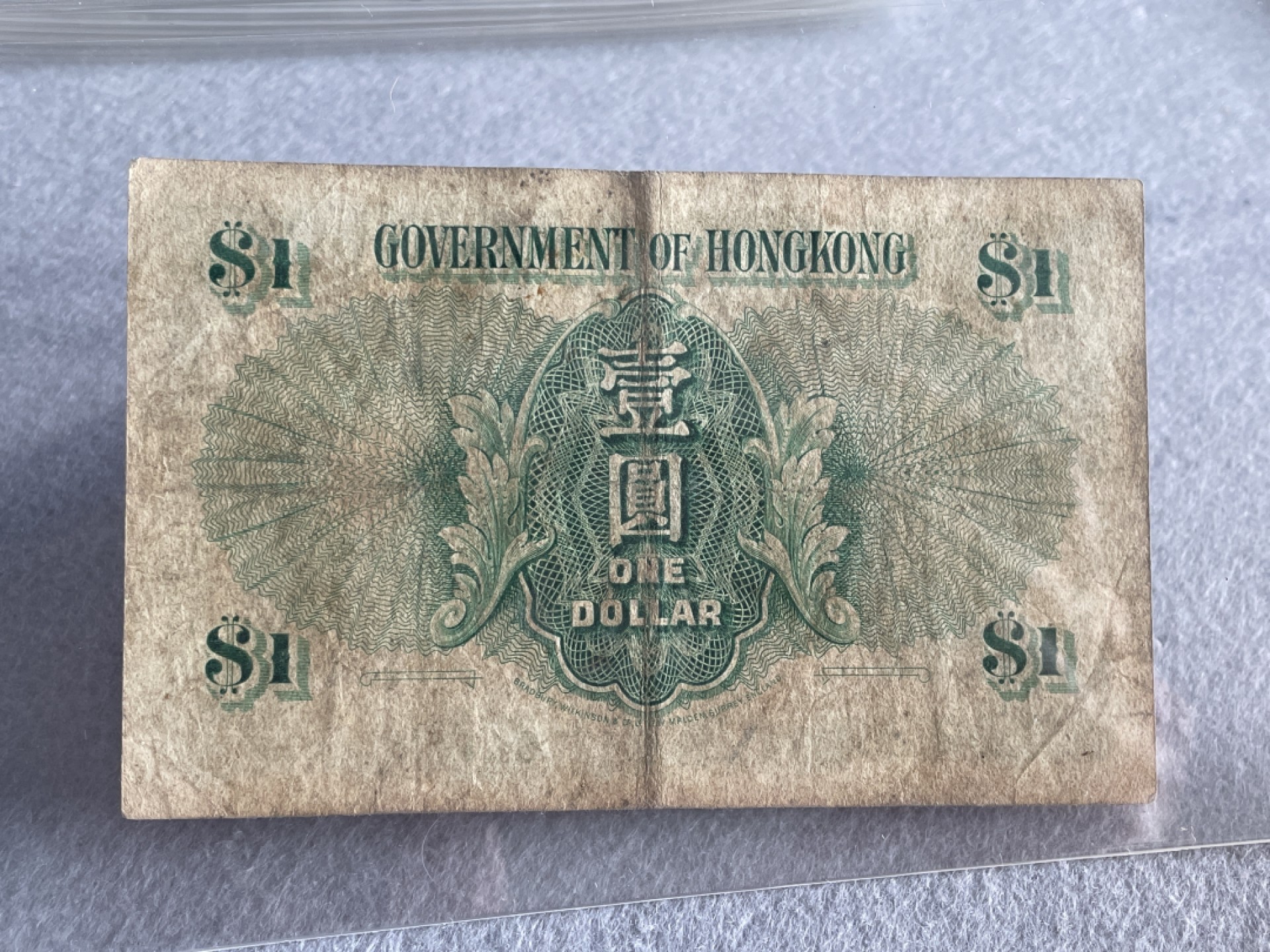 【8个洞收藏】第14场★一件包邮★纸币专场 伊丽莎白女王题材 1957年香港政府一元壹元纸币，伊丽莎白女王版