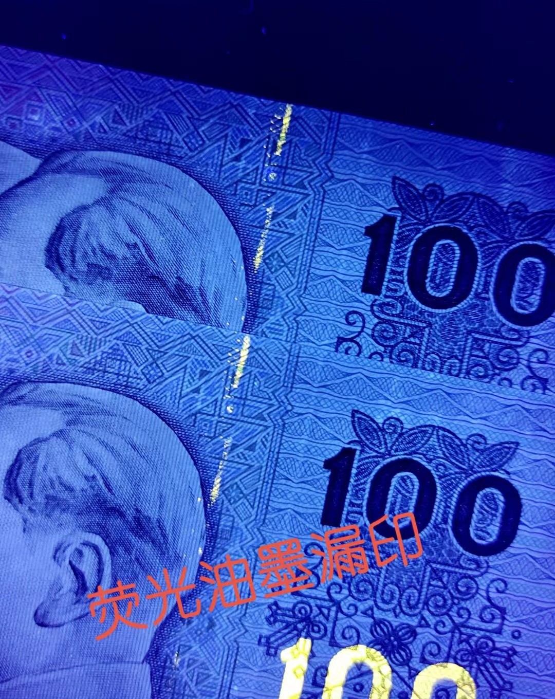 北极狼藏苑社（65）精品专场 2564-③四版·90年壹佰圆·漏印荧光金属线·票面尺寸165*77 （7788评级92分、3星）