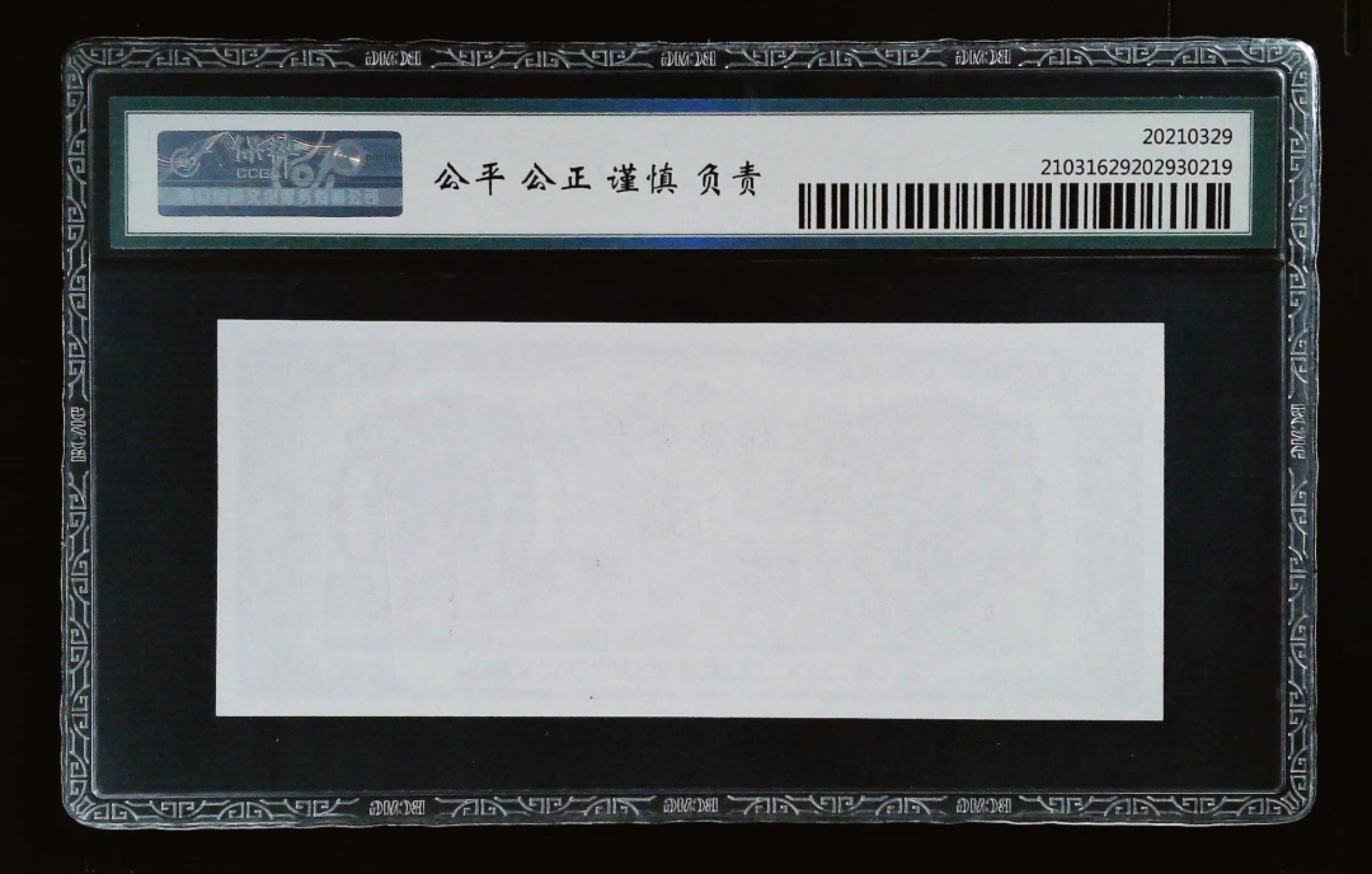 北极狼藏苑社（21）精品专场 2013-①①民国币·紫色试印票·票面尺寸 157*66 保粹评级69EPQ