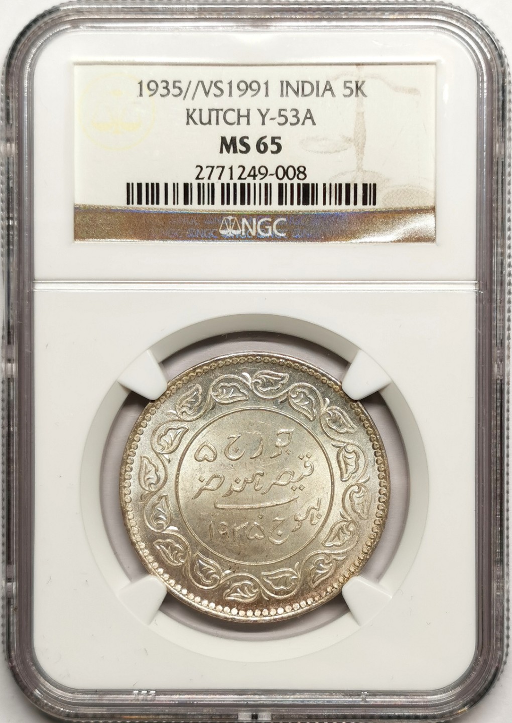 凡希社世界钱币微拍第二百四十一期 1935印度卡其邦5K银币NGC-MS65收藏级！