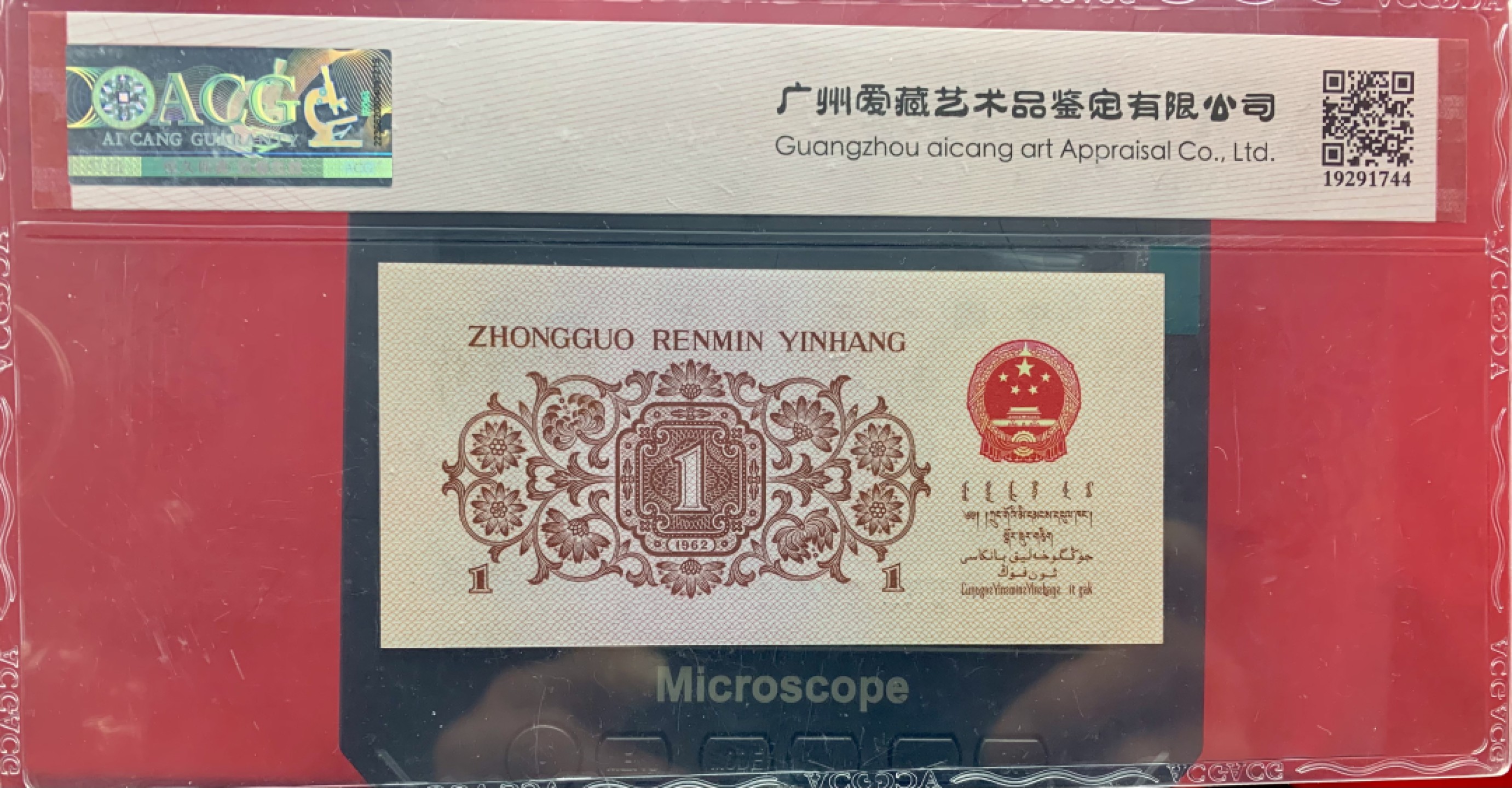 北极狼藏苑社（65）精品专场 0998-①蓝三冠·多彩松鹤·错版漏印ACG66