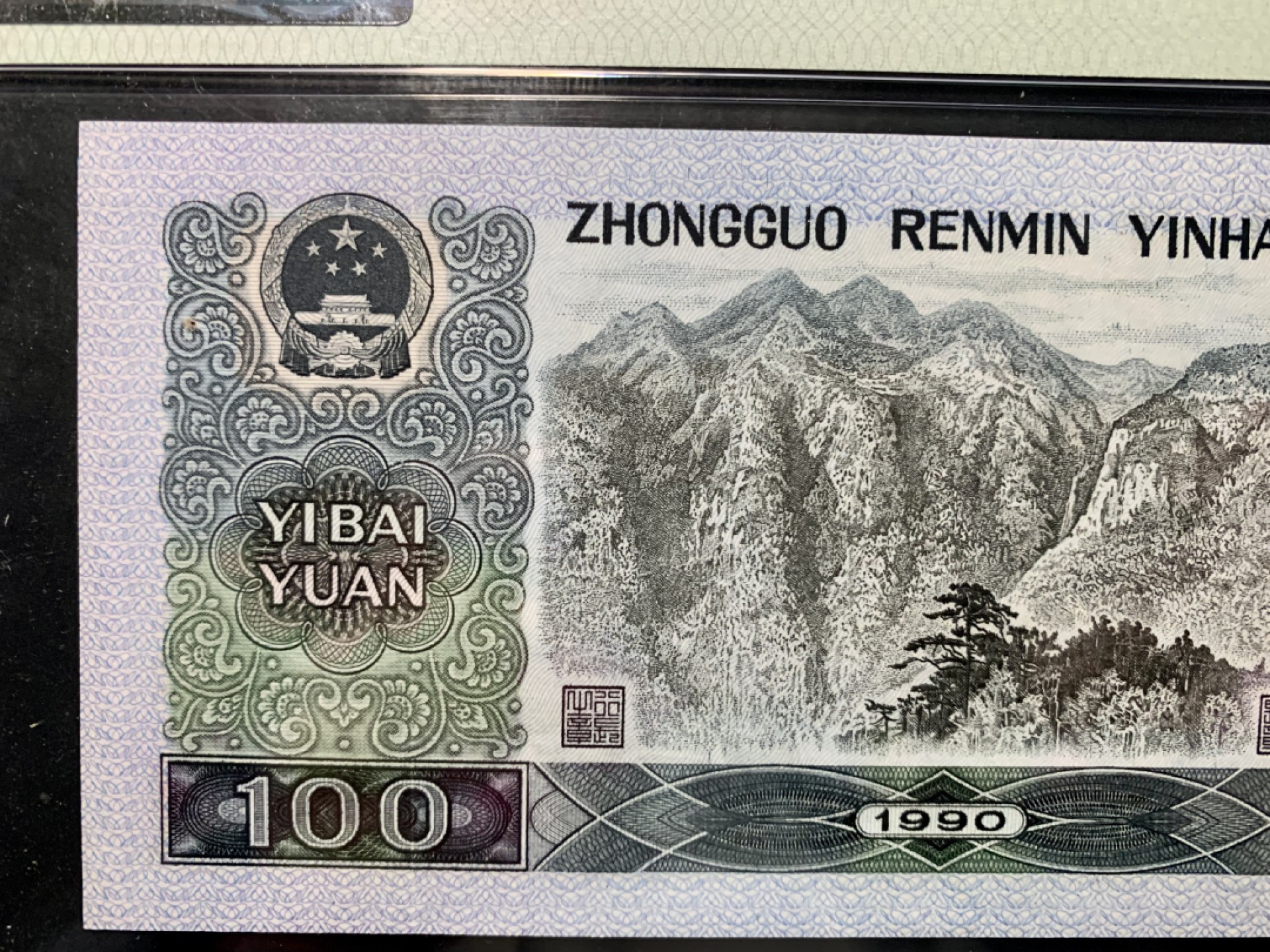 北极狼藏苑社（20）精品专场 0877-②四版·补号·豹子身·全奇数·葫芦号·三对子·票面尺寸166*78·PMG66EPQ