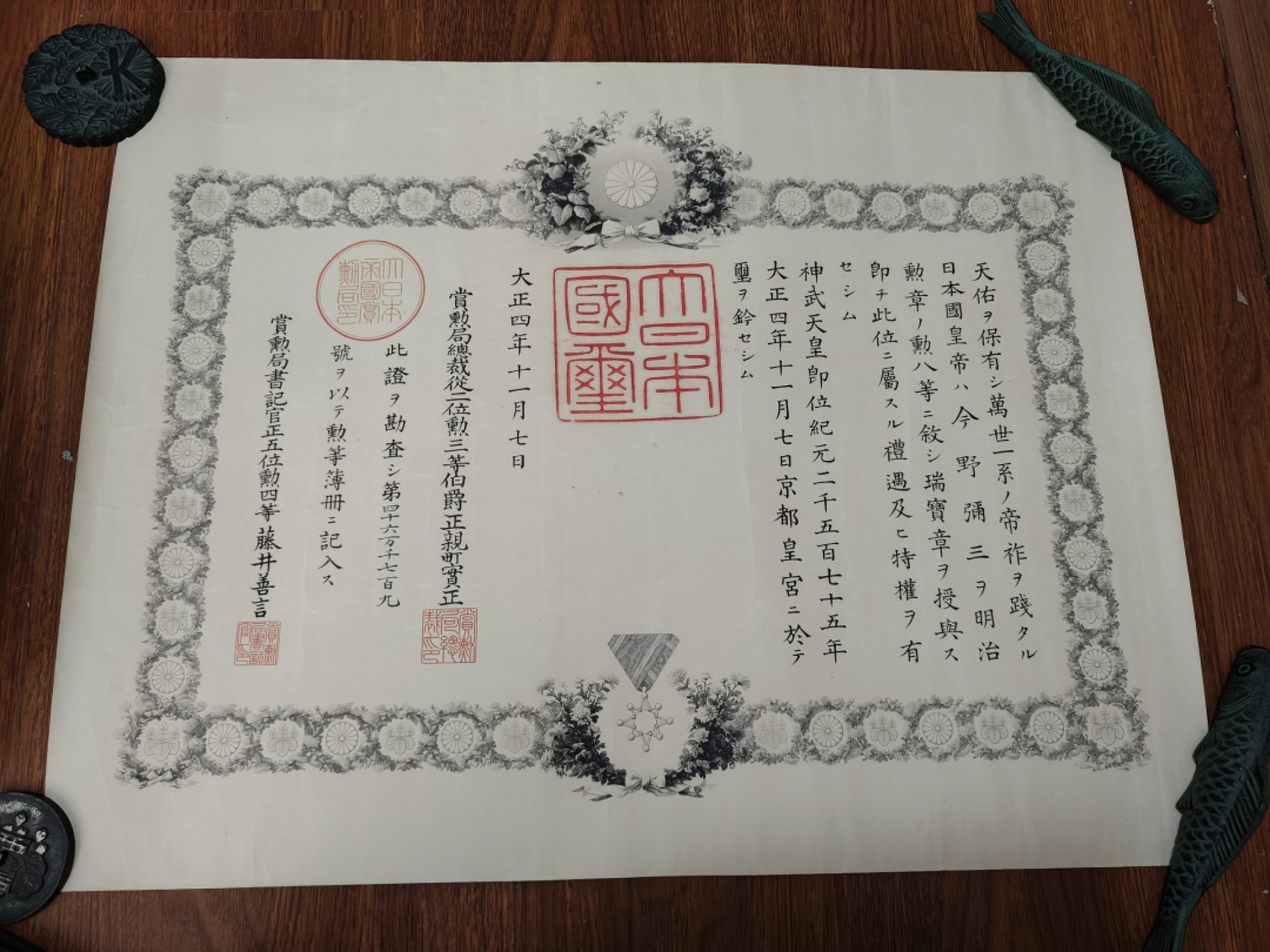 全场0元起拍 第62期 咸鱼国勋章拍卖专场 6月7日（周三）下午6：00开始 大正时期 今野弥三 八等瑞宝勋纪