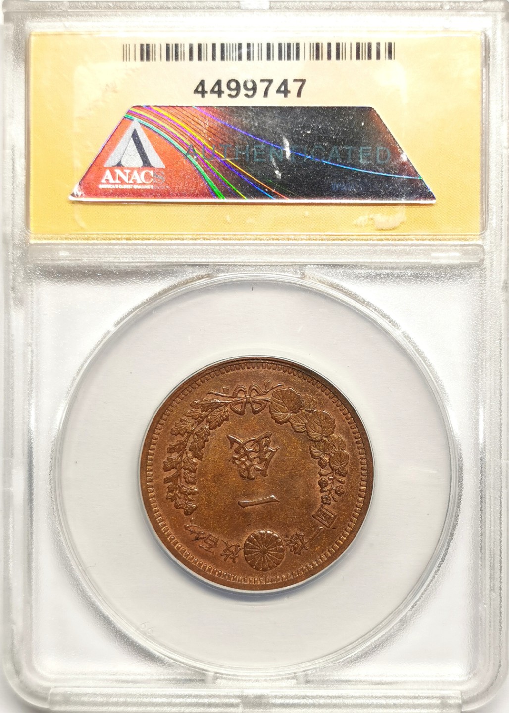 凡希社世界钱币微拍第二百四十一期 明治十四年壹钱铜ANACS-MS63