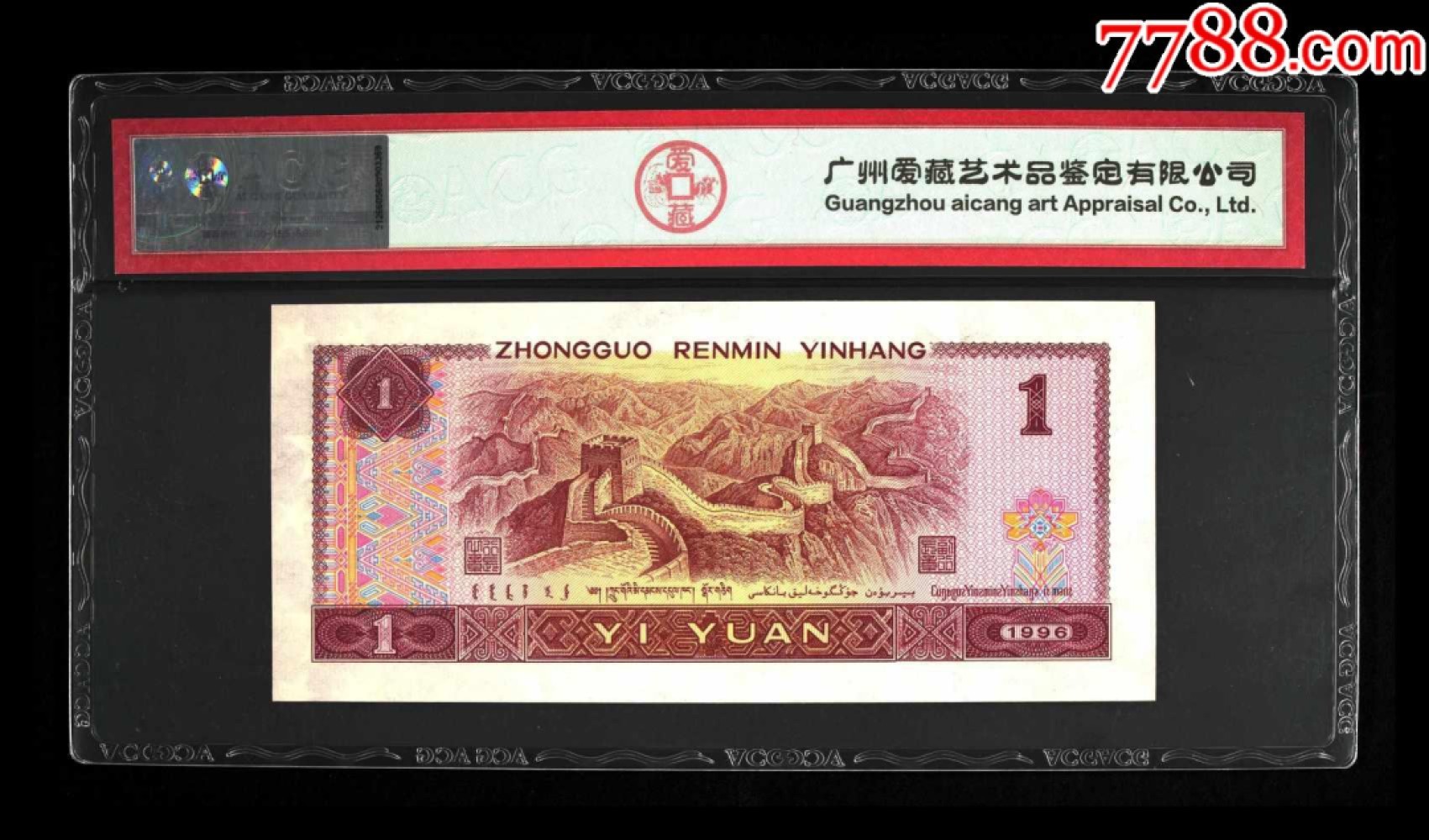 北极狼藏苑社（21）精品专场 1543-②四版币·开门大号·满天星桃花红·票面尺寸  140*63 ·ACG64EPQ