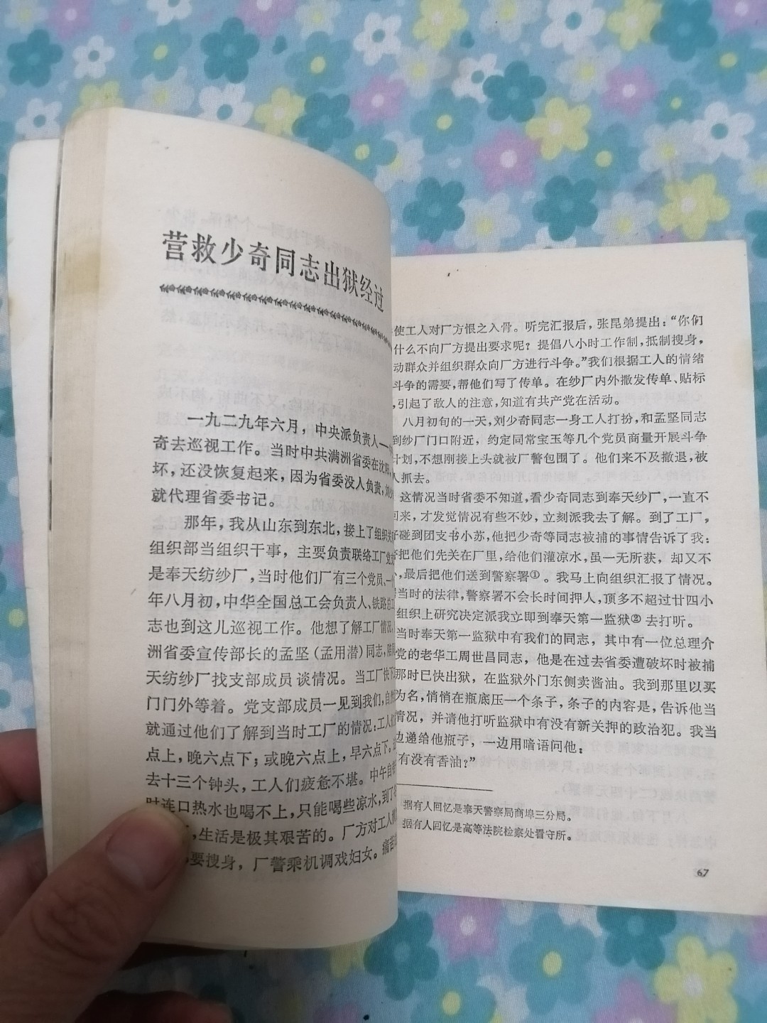 《红旗飘飘》（20）刘少奇同志专辑