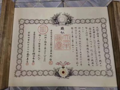 盛世勋华——号角文化勋章专场拍卖第111期 - 牢记历史勿忘国耻-- 日本勋三等旭日证书 带明治天皇亲签 授予田村宽一（最终军衔陆军中将 第十二师团长. 第六联队长.陆军部人事课科长.参谋本部副官） 部分资料看图6
