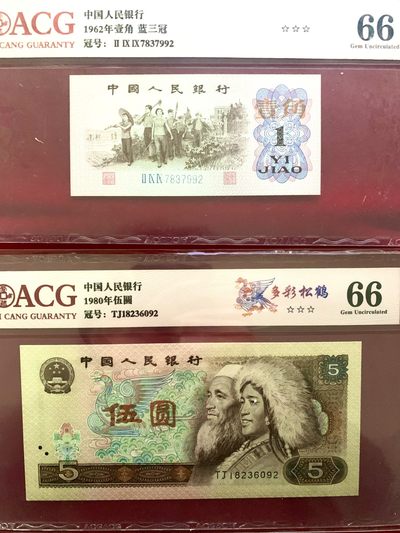 北极狼藏苑社（65）精品专场 - 0998-①蓝三冠·多彩松鹤·错版漏印ACG66