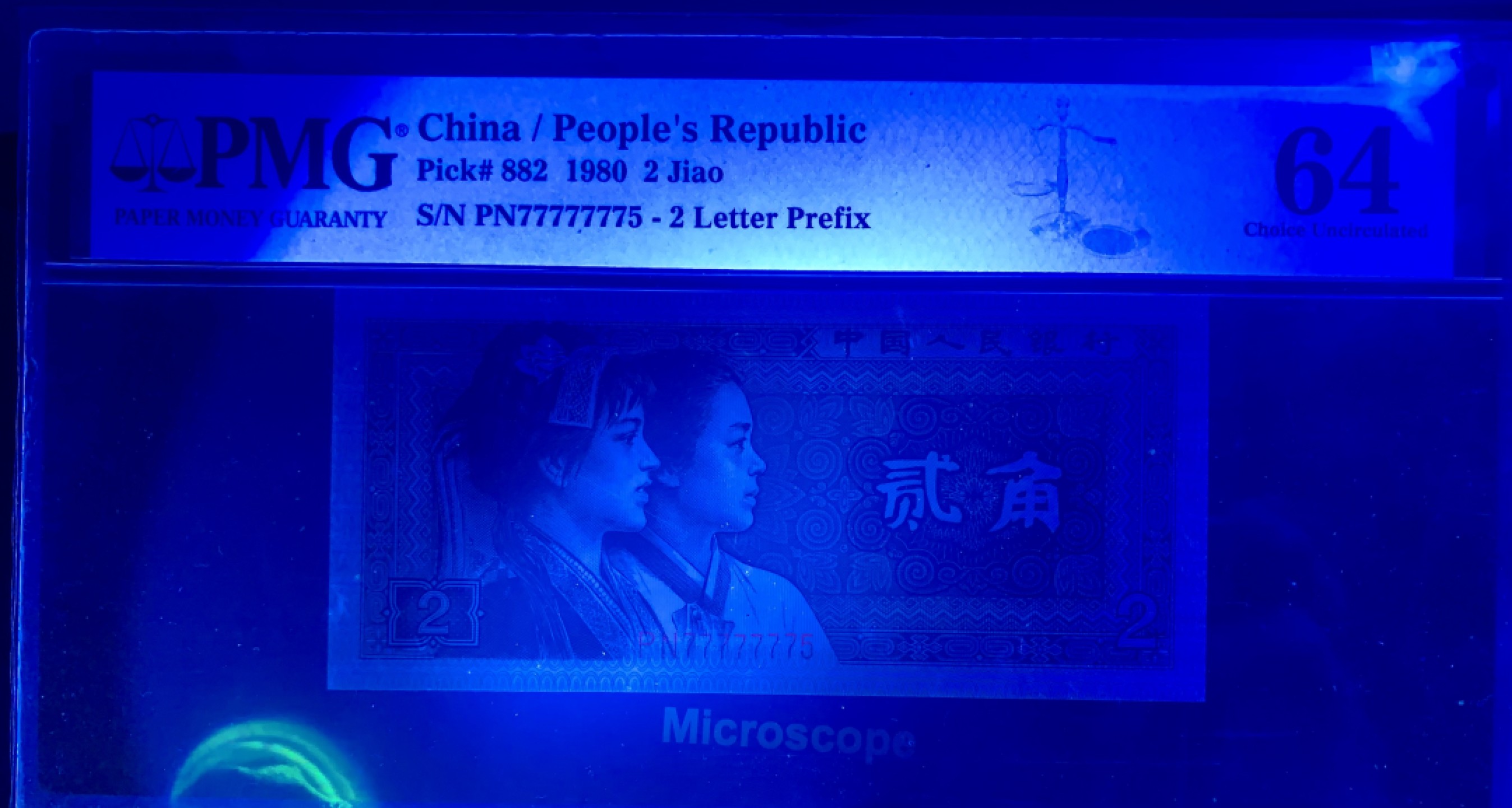 北极狼藏苑社（21）精品专场 0497-B②四版币·8002·恐龙号·七挂一·数二·票面尺寸119*55 ·PMG64