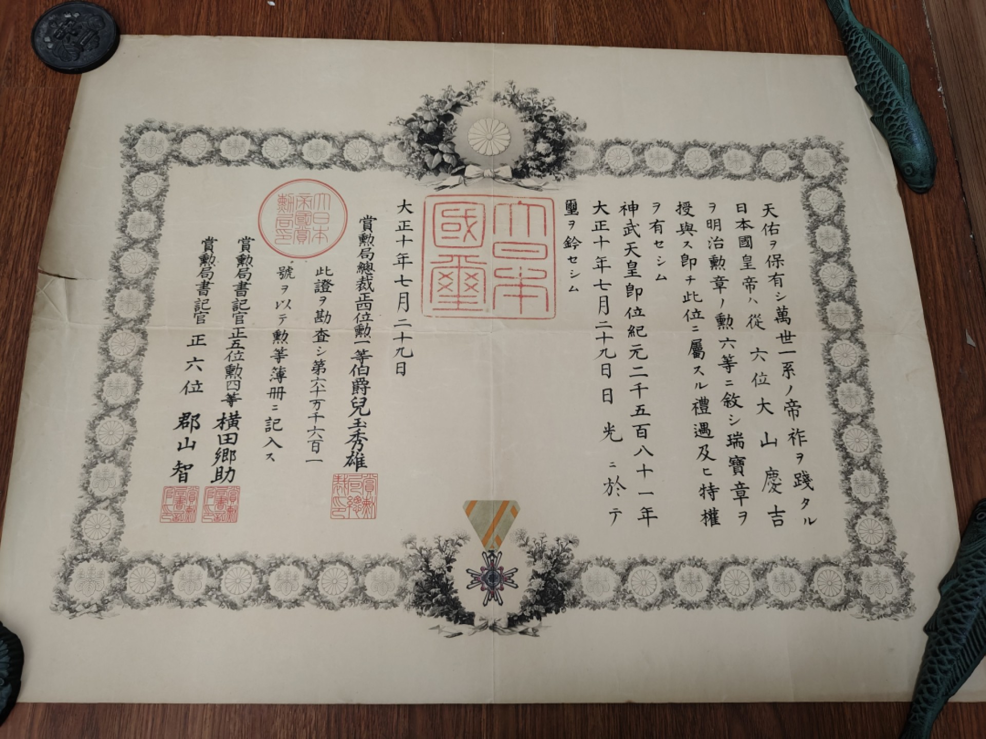 全场0元起拍 第62期 咸鱼国勋章拍卖专场 6月7日（周三）下午6：00开始 大正时期六等瑞宝勋纪