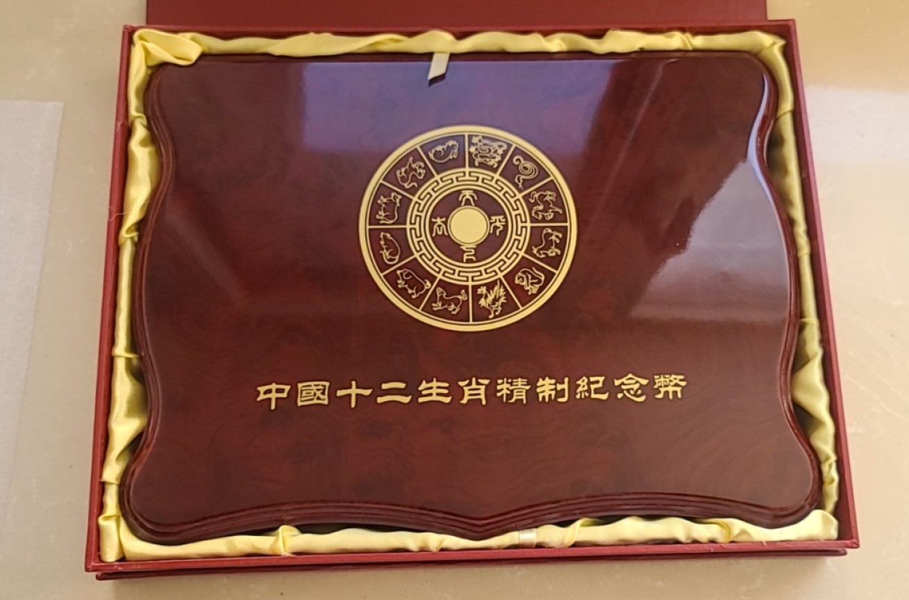 【币将精彩】世界钱币拍卖（2025-9-28） 十二生肖银币大全套定制包装盒出厂价60元