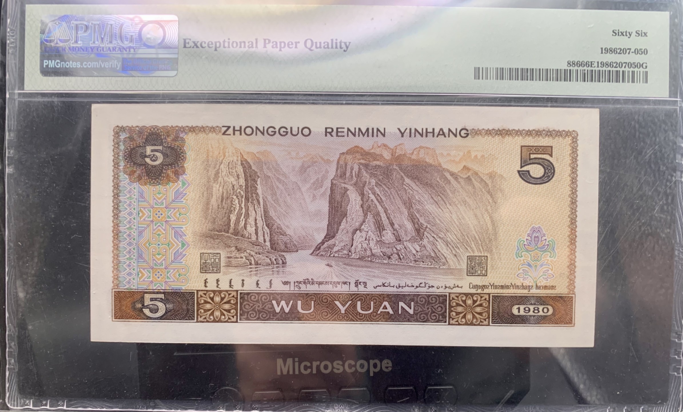 北极狼藏苑社（21）精品专场 0485-B②四版币·805通天副号·大象头·数三 ·票面尺寸 150*70·PMG66EPQ