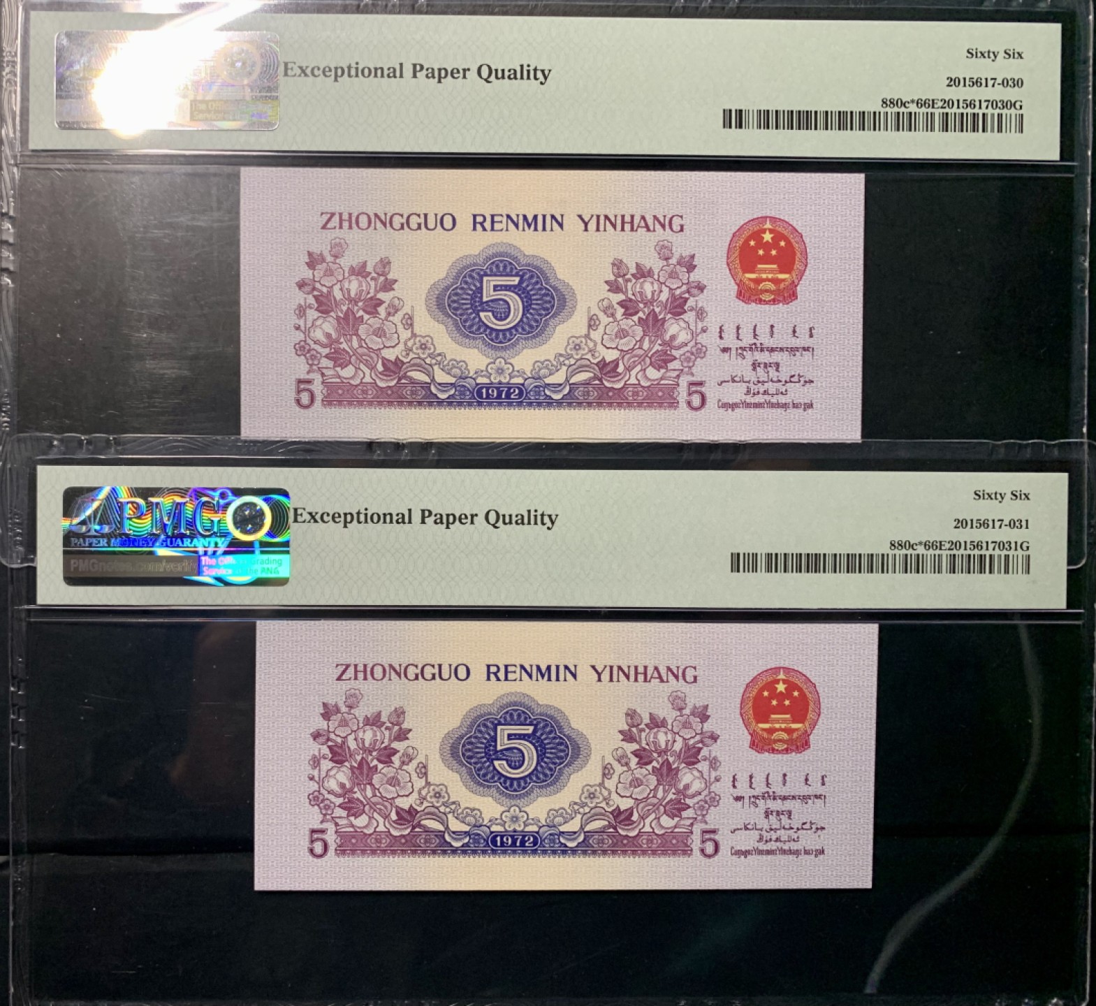 北极狼藏苑社（65）精品专场 0341-③第三套人民币·纺织豹子身补号 ·PMG66EPQ