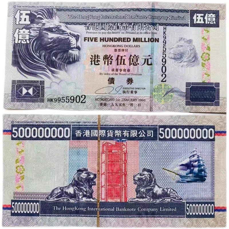 北极狼藏苑社一一（放漏福利专场） 98032-港币伍亿债券·帆船版平版测试票