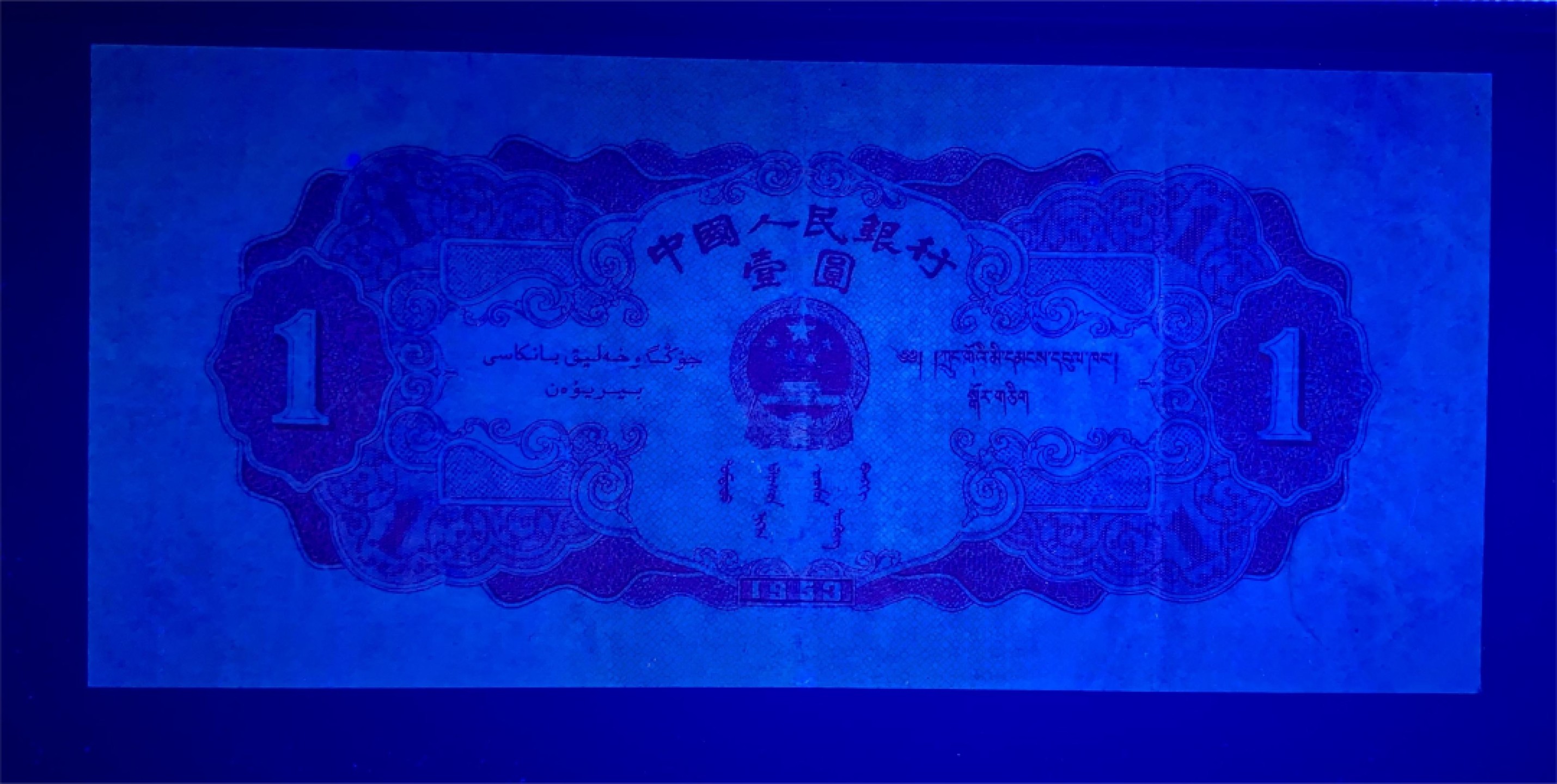 北极狼藏苑社（21）精品专场 0305-B④二版币·红一元·票面尺寸146*66 · GCGA35