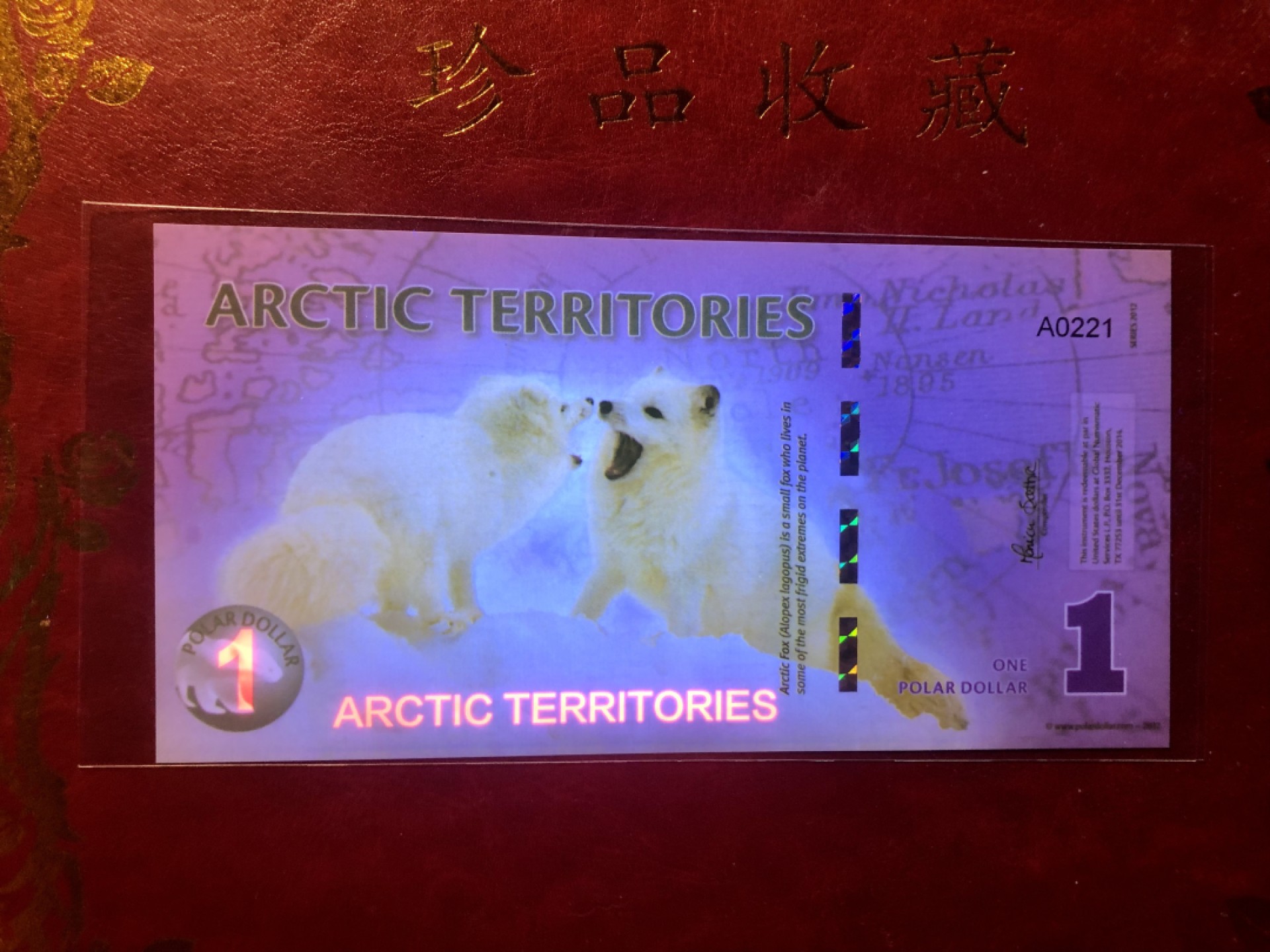 北极狼藏苑社捡漏专场. 94045-北极1元塑料钞2012年版 ·精美商业纪念钞