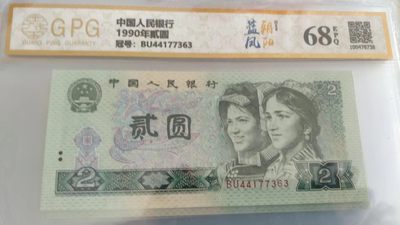 开心放漏，15元超市，无佣金 - 非常稀少的评级币902，蓝枫朝阳一张，号码7363