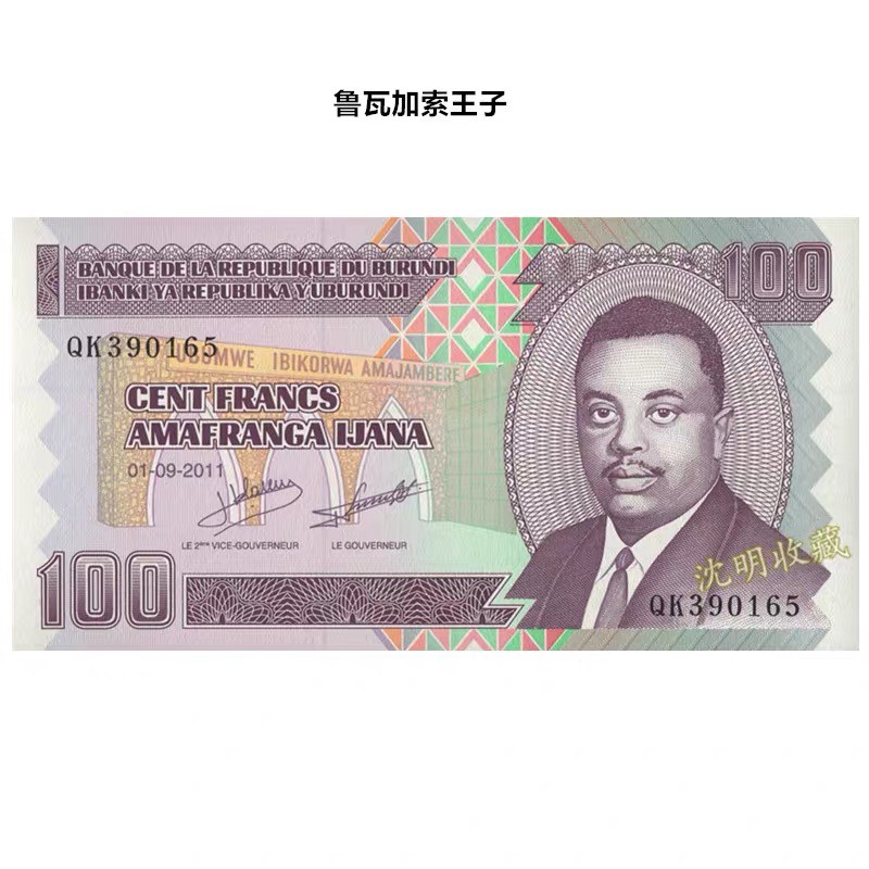 北极狼藏苑社捡漏专场. 94003-非洲-UNC ·布隆迪纸币 ·2011年版100法郎