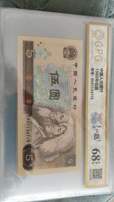 同乐放漏，0起拍，无佣金 - 非常稀少的评级币805，多彩松鹤一张，号码4715